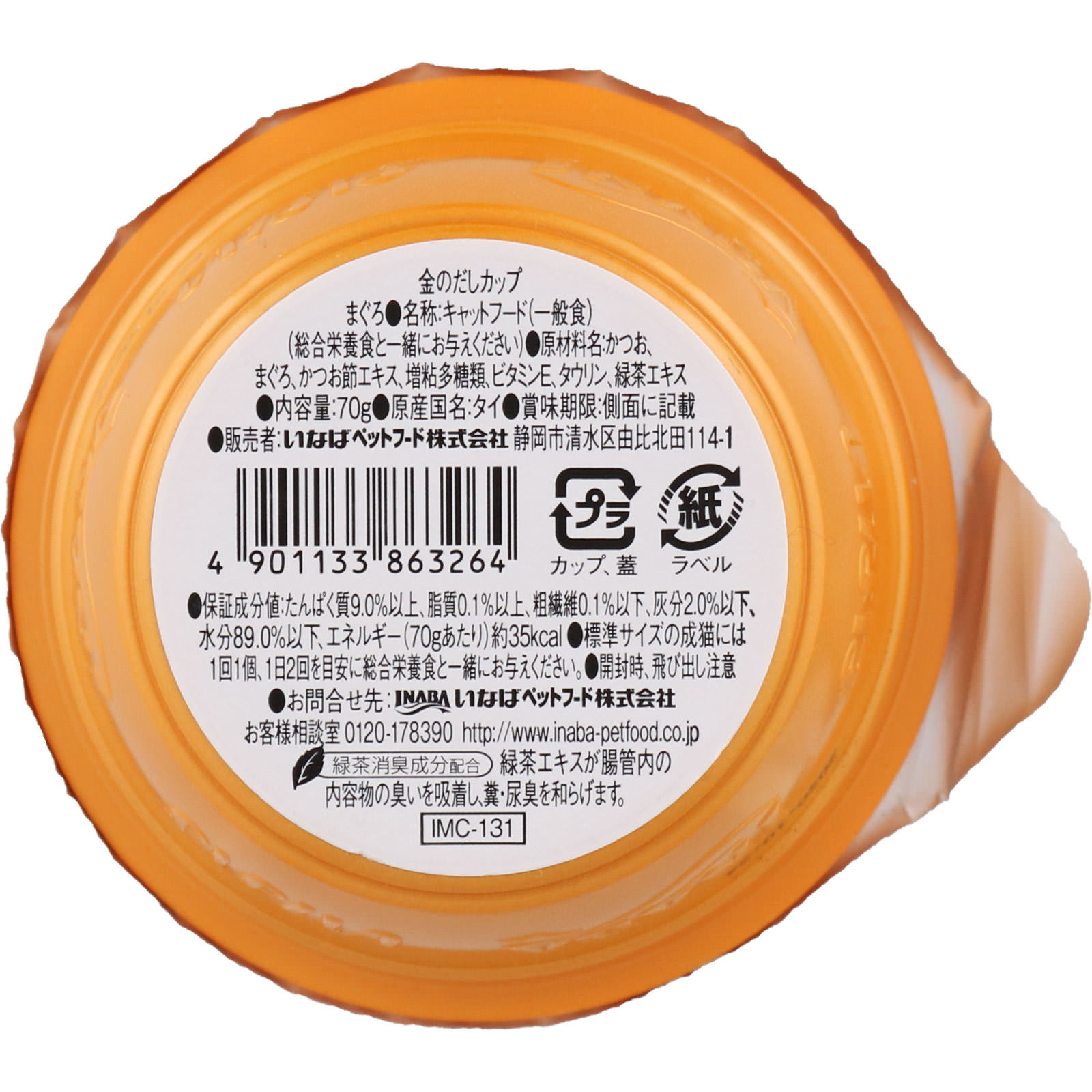 金のだしカップ まぐろ ７０ｇ いなば食品