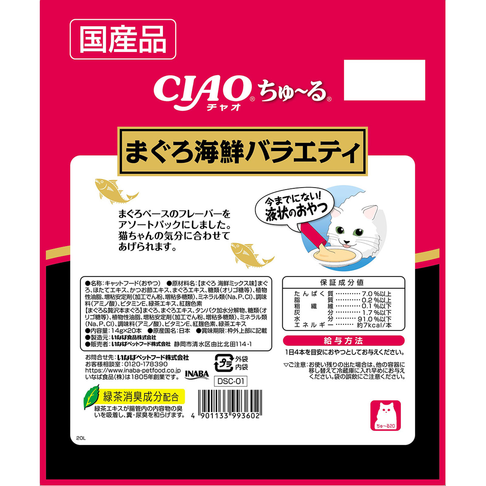 チャオ品です チャオちゅ～る まぐろ海鮮バラエティ | マツキヨココカラオンラインストア