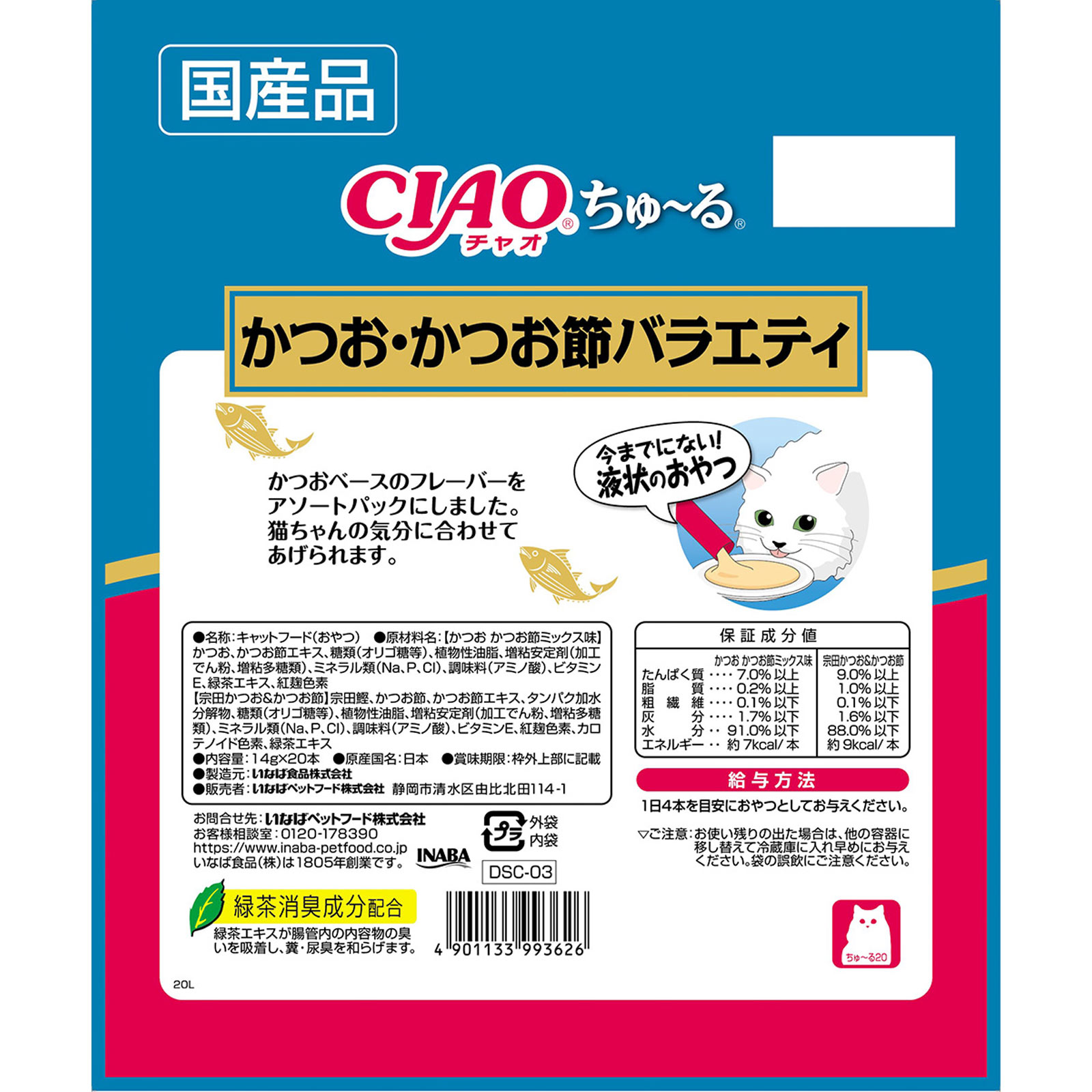 チャオちゅ～る かつおかつお節バラエティ １４ｇ×２０Ｐ いなば食品