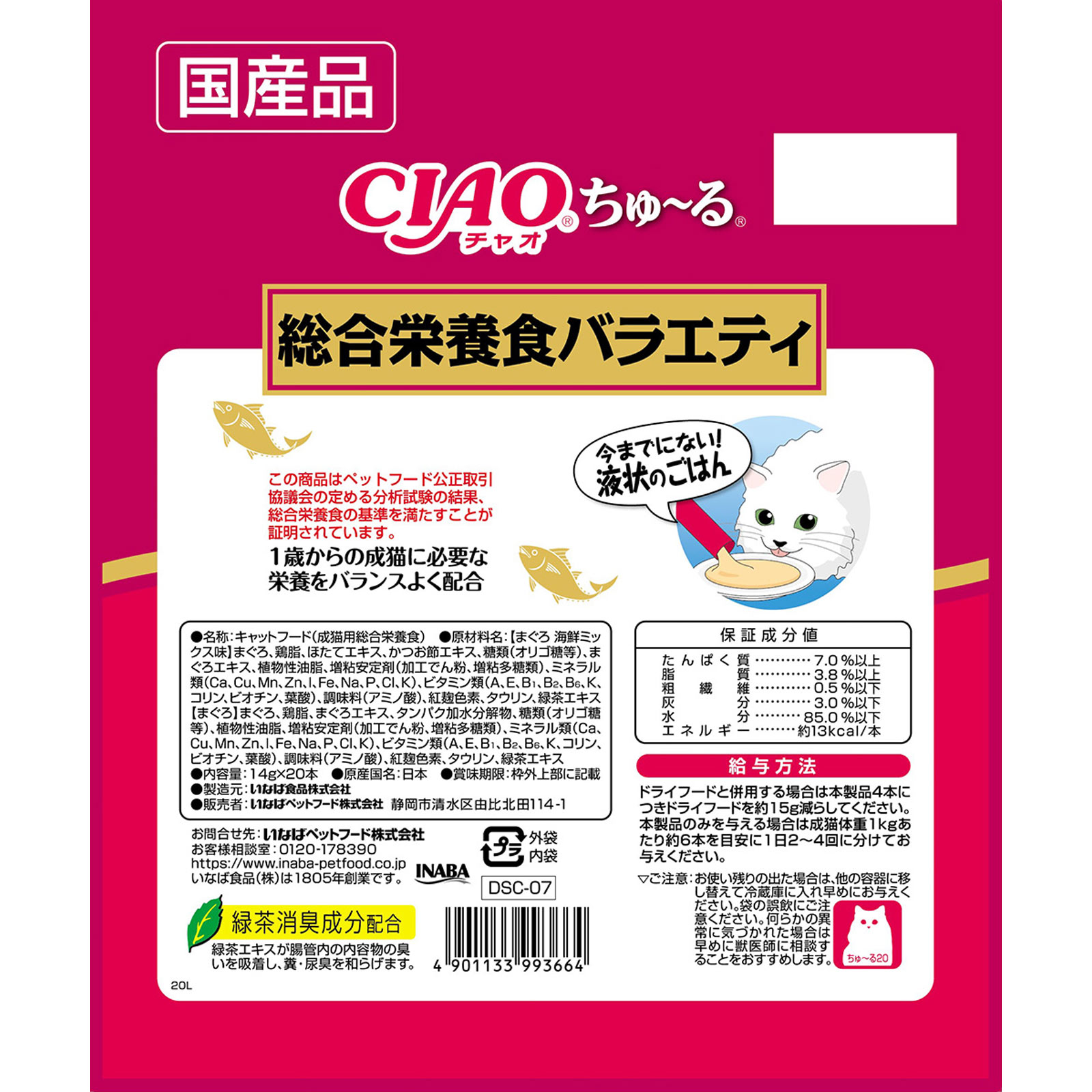 チャオちゅ～る 総合栄養食バラエティ １４ｇ×２０Ｐ いなば食品