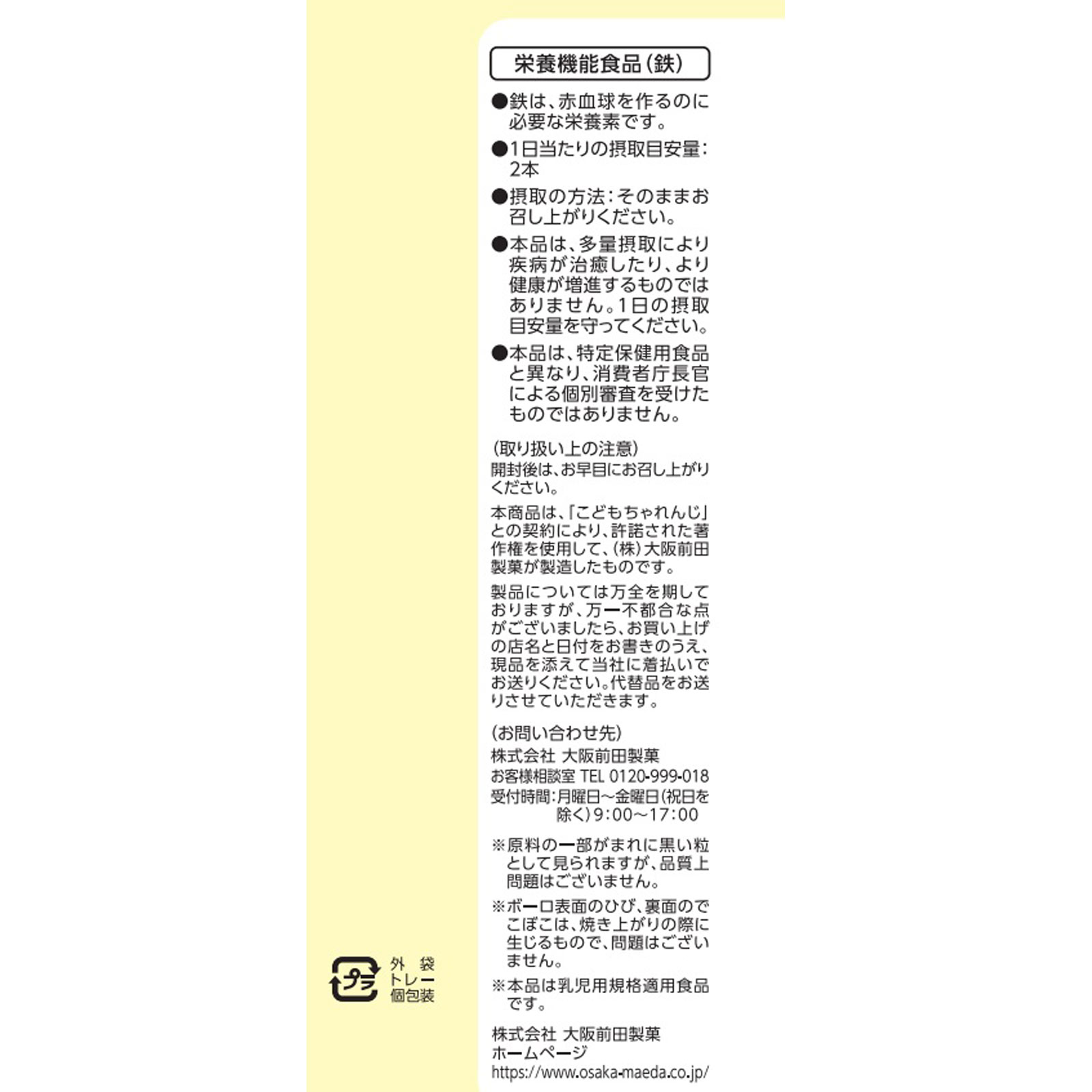 しまじろうにぎにぎボーロかぼちゃ＆にんじん １０本 大阪前田製菓