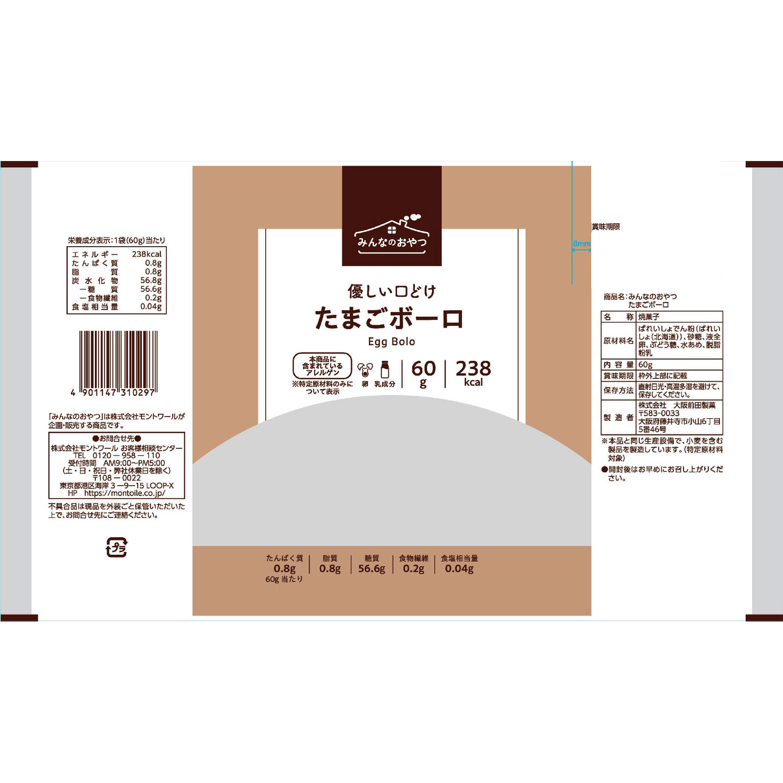 みんなのおやつ　たまごボーロ ６０ｇ モントワール