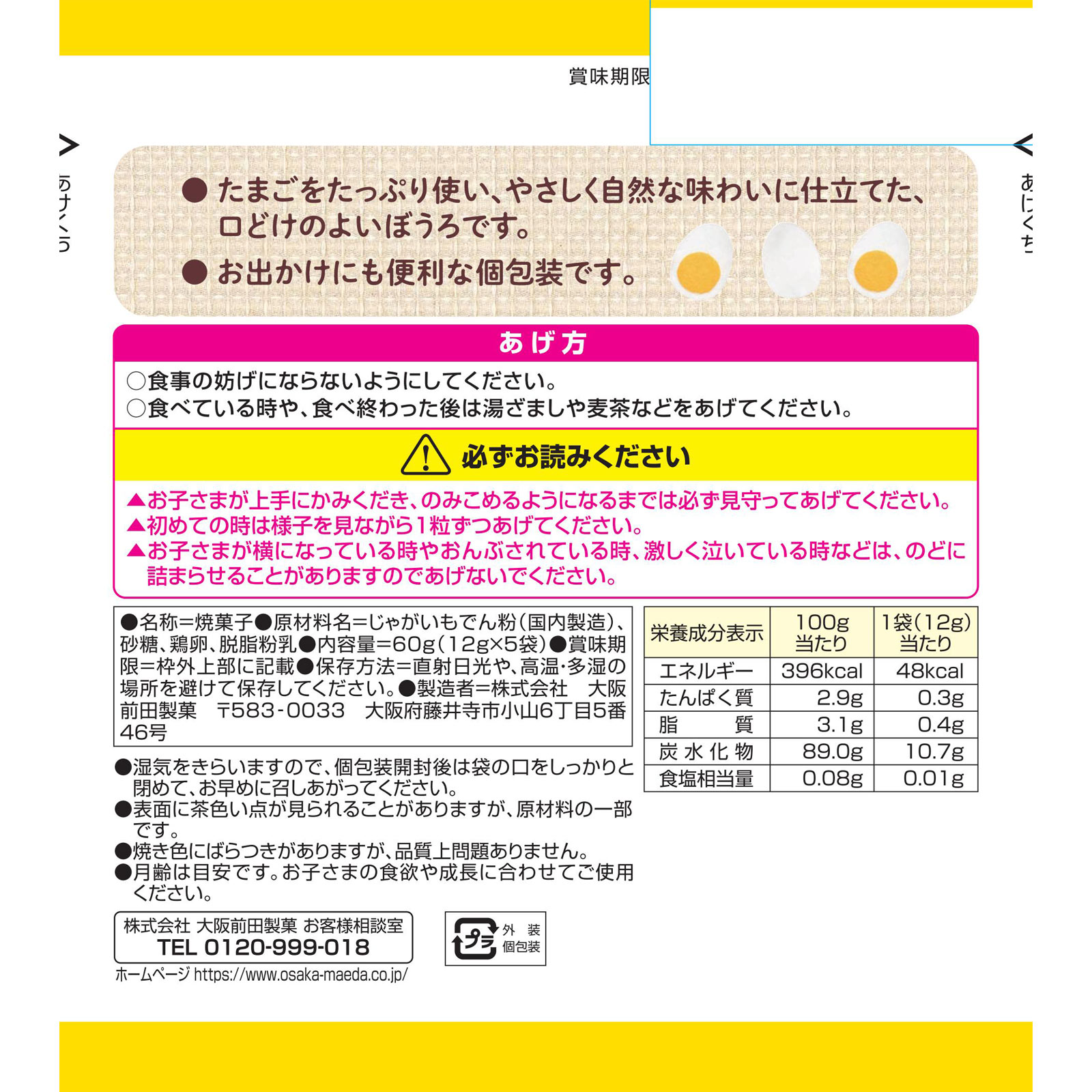 たっぷりたまごボーロ 12g×5 | マツキヨココカラオンラインストア