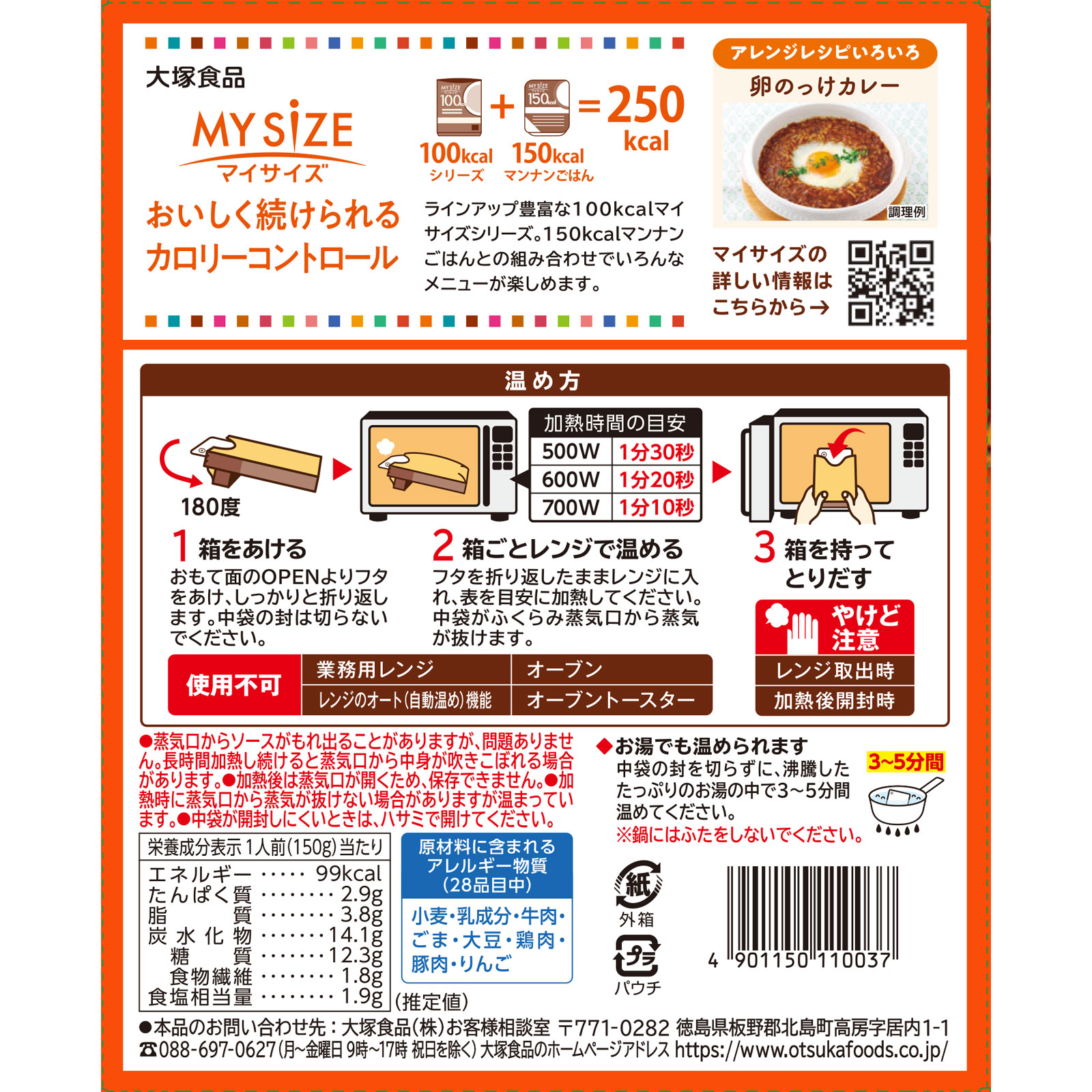 マイサイズ 欧風カレー １５０ｇ 大塚食品