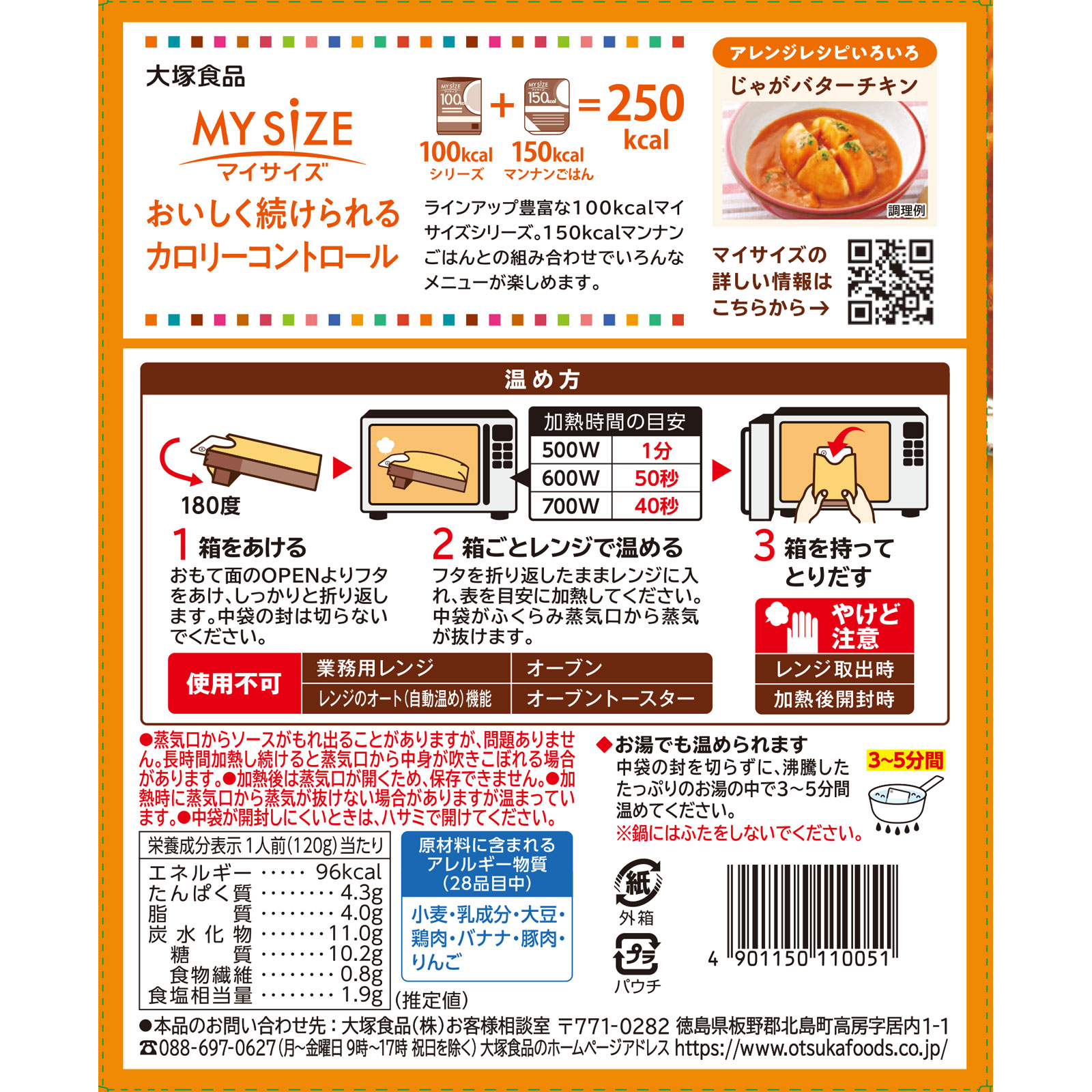 マイサイズ バターチキンカレー １２０ｇ 大塚食品