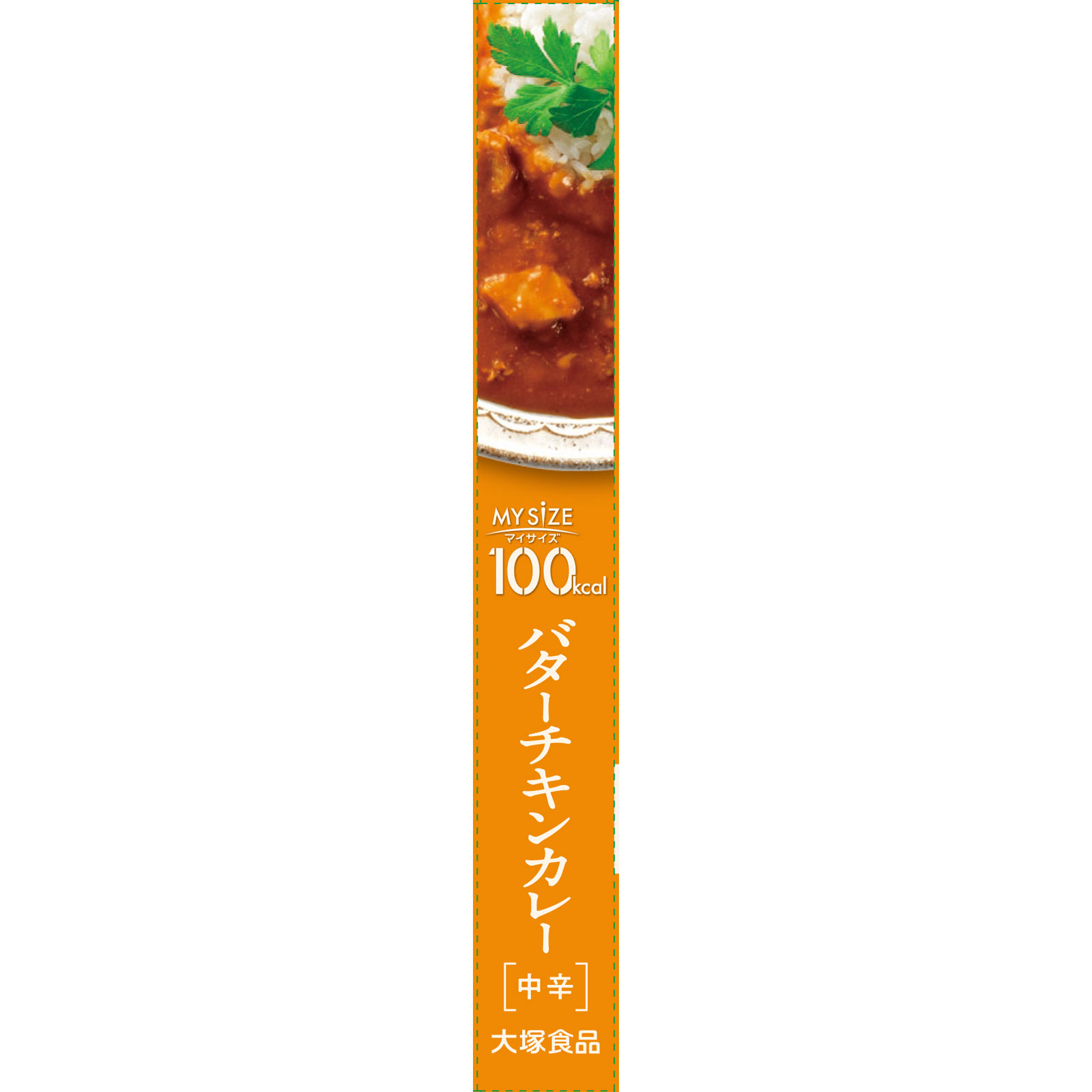 マイサイズ バターチキンカレー １２０ｇ 大塚食品