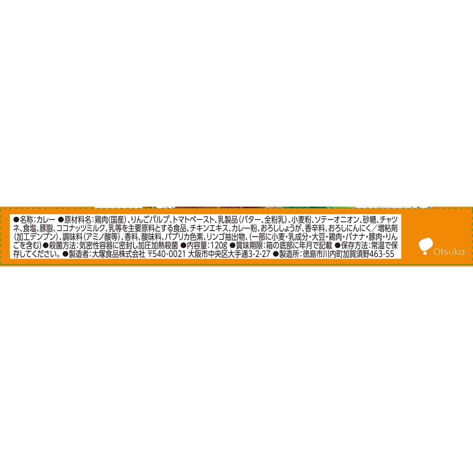 マイサイズ バターチキンカレー １２０ｇ 大塚食品