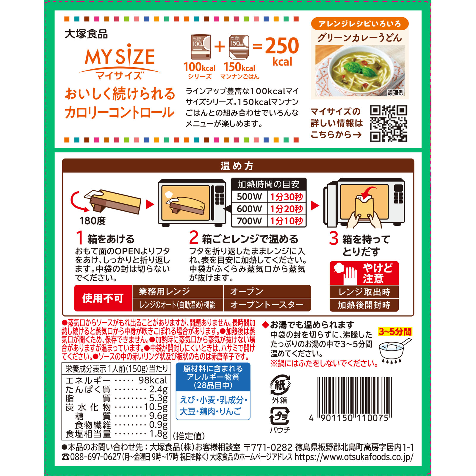 マイサイズ グリーンカレー １５０ｇ 大塚食品