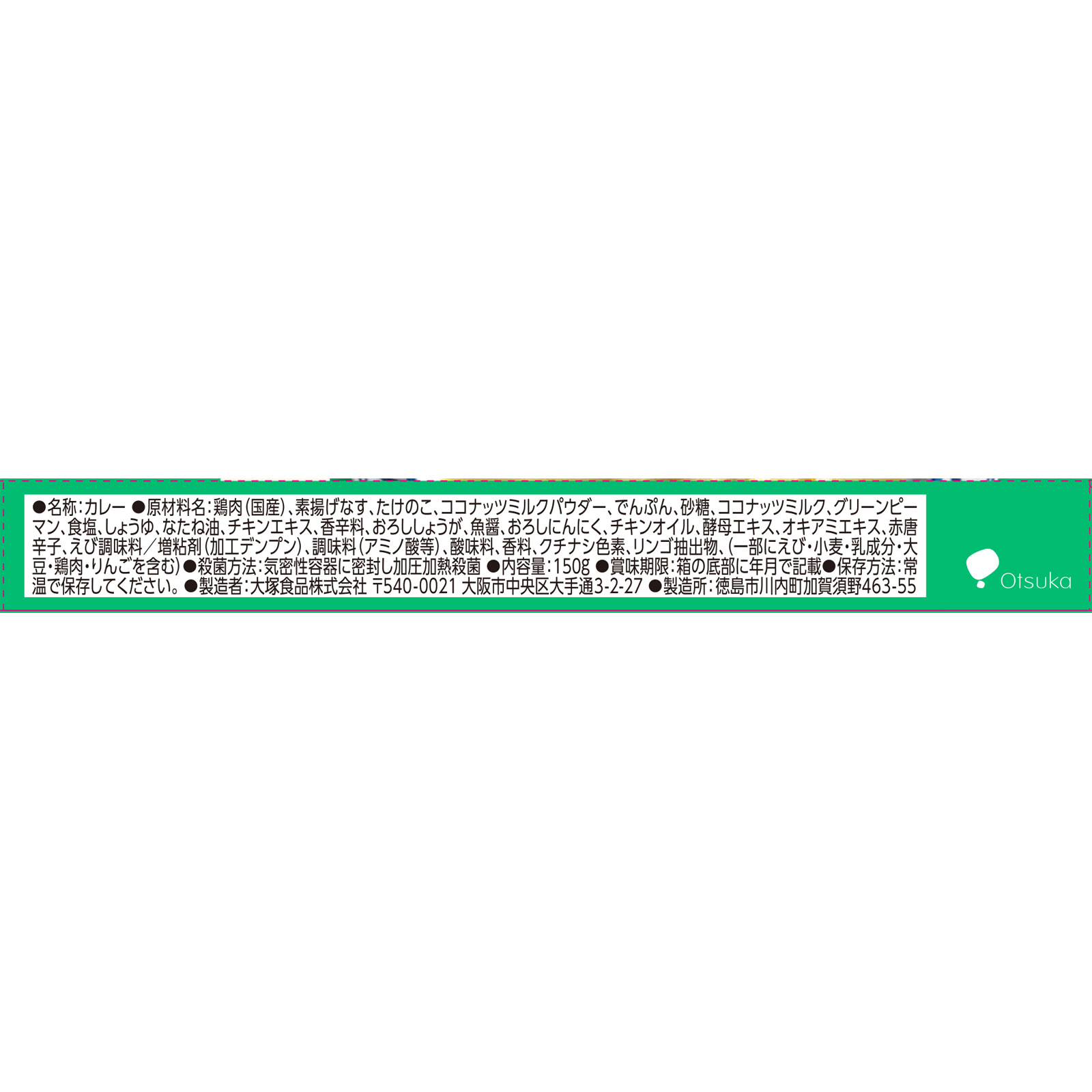 マイサイズ グリーンカレー １５０ｇ 大塚食品