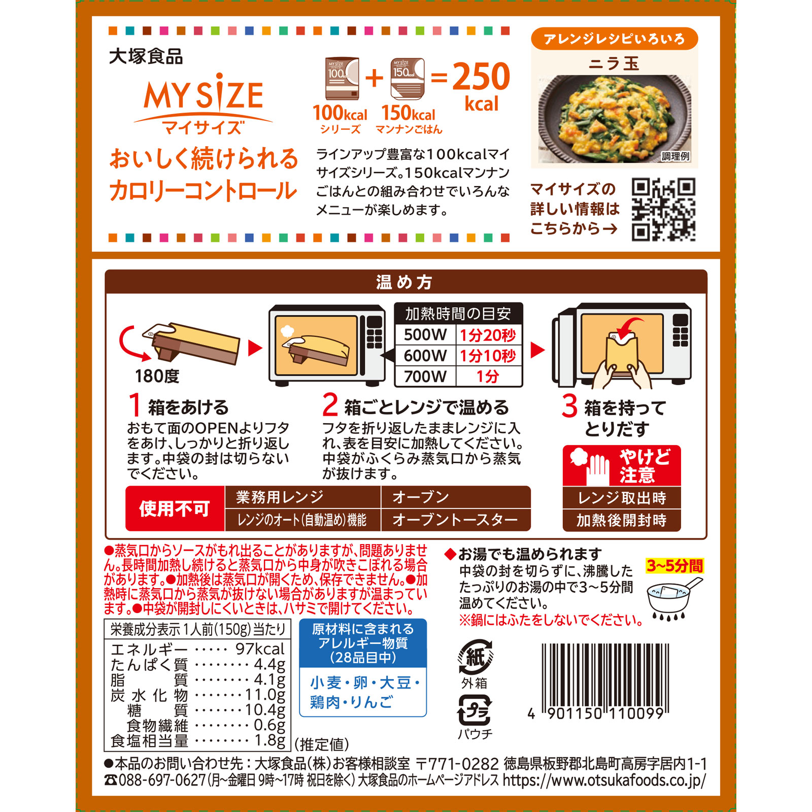 マイサイズ 親子丼 １５０ｇ 大塚食品