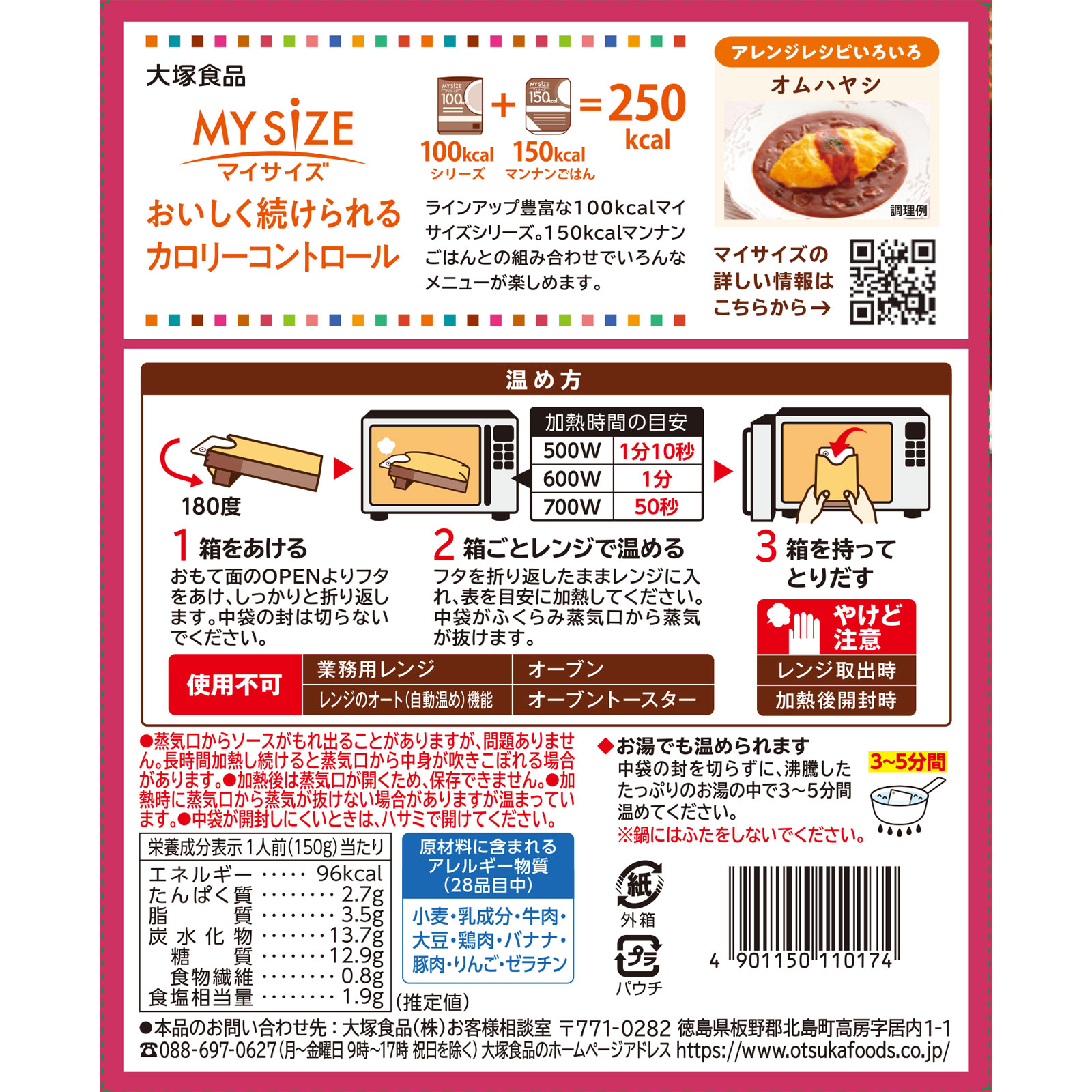 マイサイズ ハヤシ １５０ｇ 大塚食品