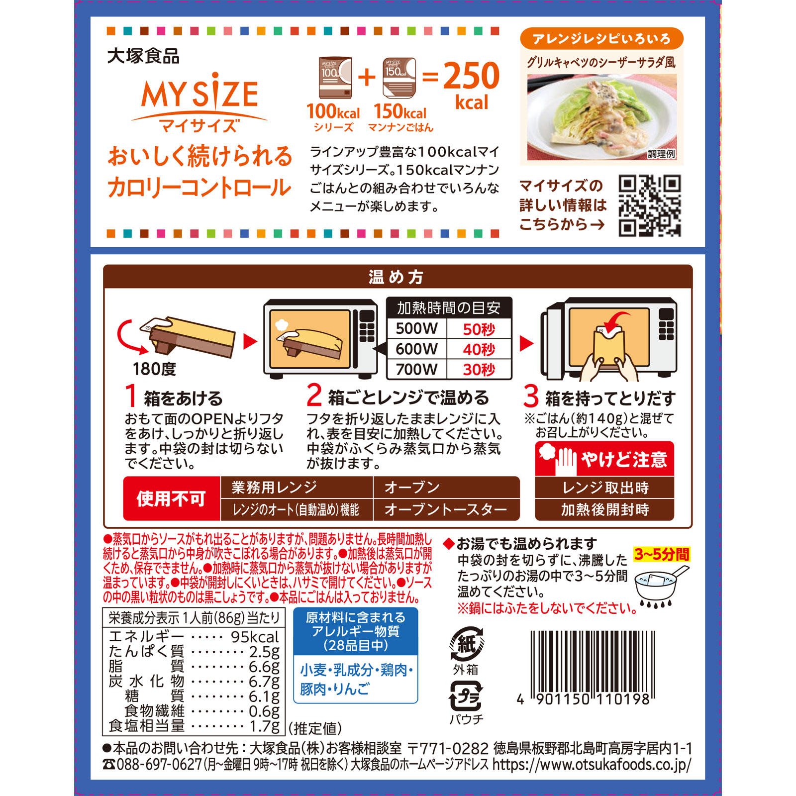 マイサイズ チーズリゾットの素 ８６ｇ 大塚食品