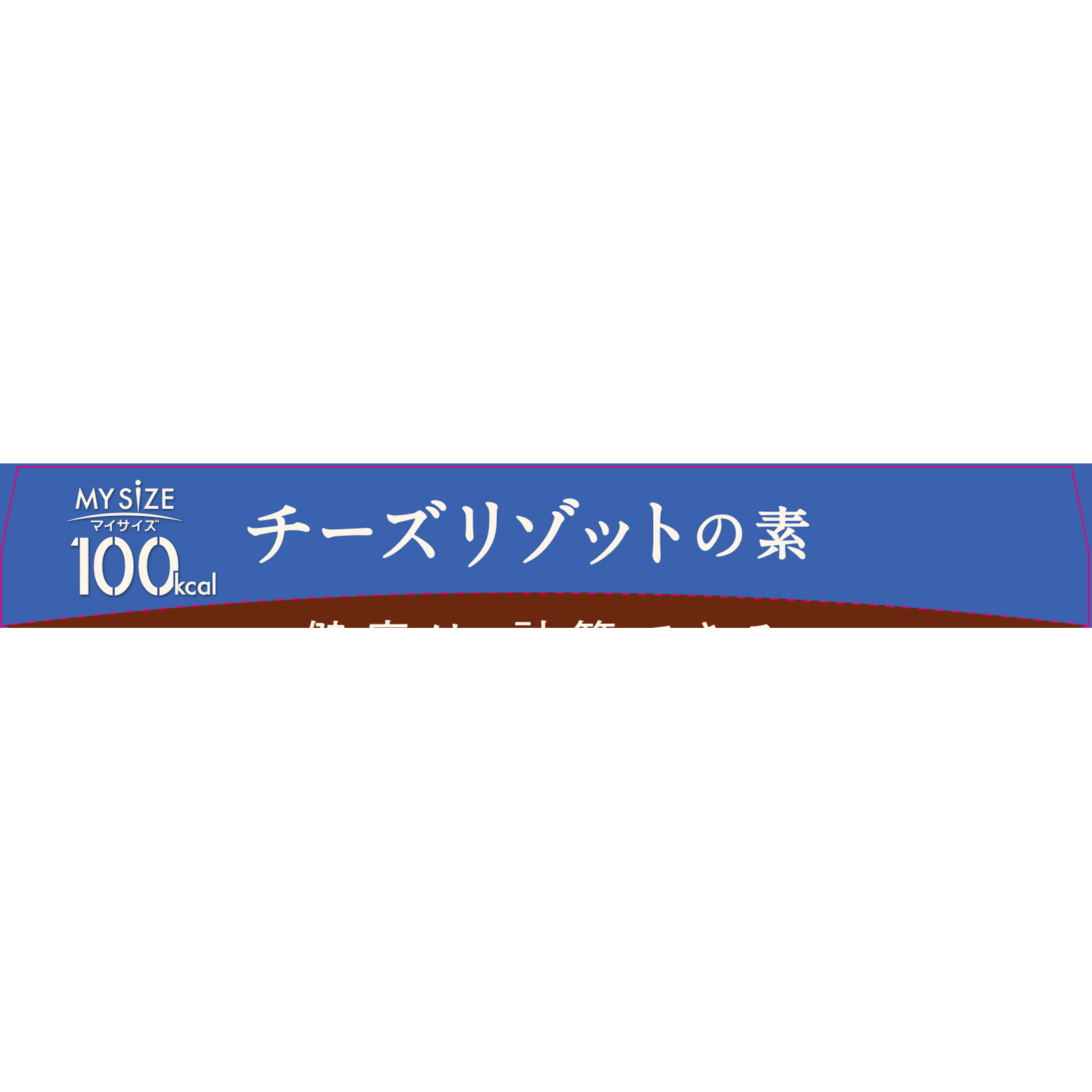 マイサイズ チーズリゾットの素 ８６ｇ 大塚食品