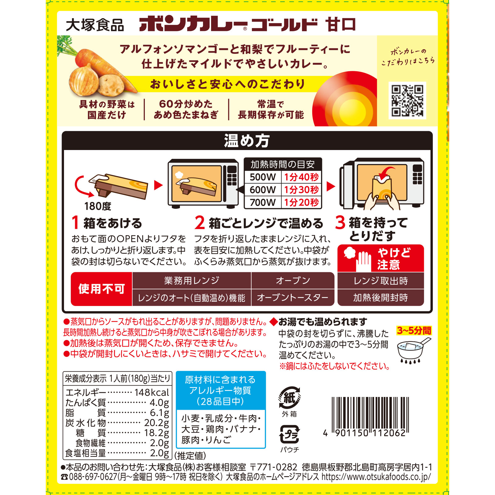 『ボンカレーゴールド』（甘口） １８０ｇ 大塚食品