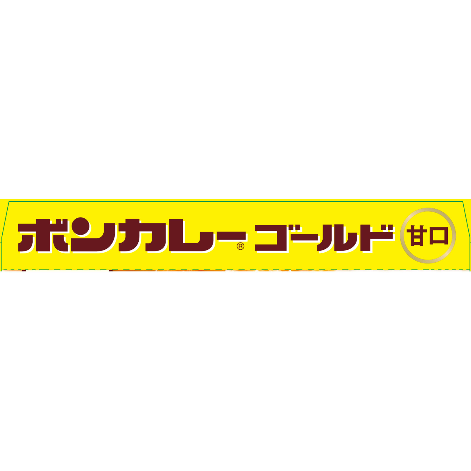 『ボンカレーゴールド』（甘口） １８０ｇ 大塚食品
