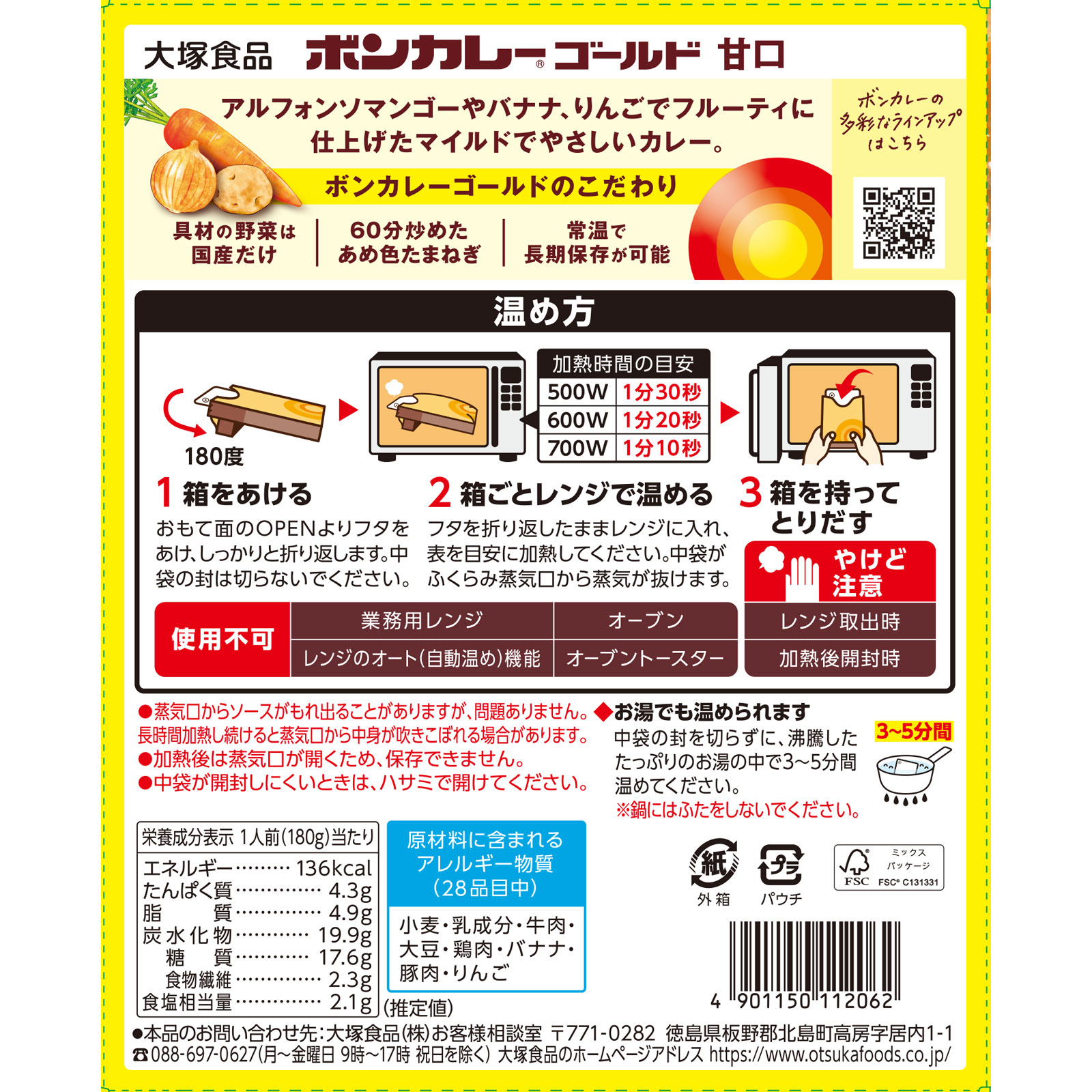 『ボンカレーゴールド』（甘口） １８０ｇ 大塚食品