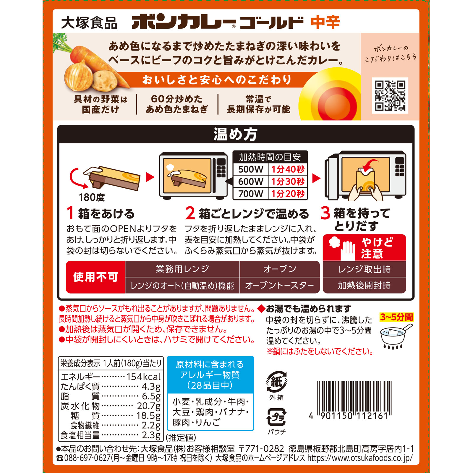 『ボンカレーゴールド』（中辛） １８０ｇ 大塚食品