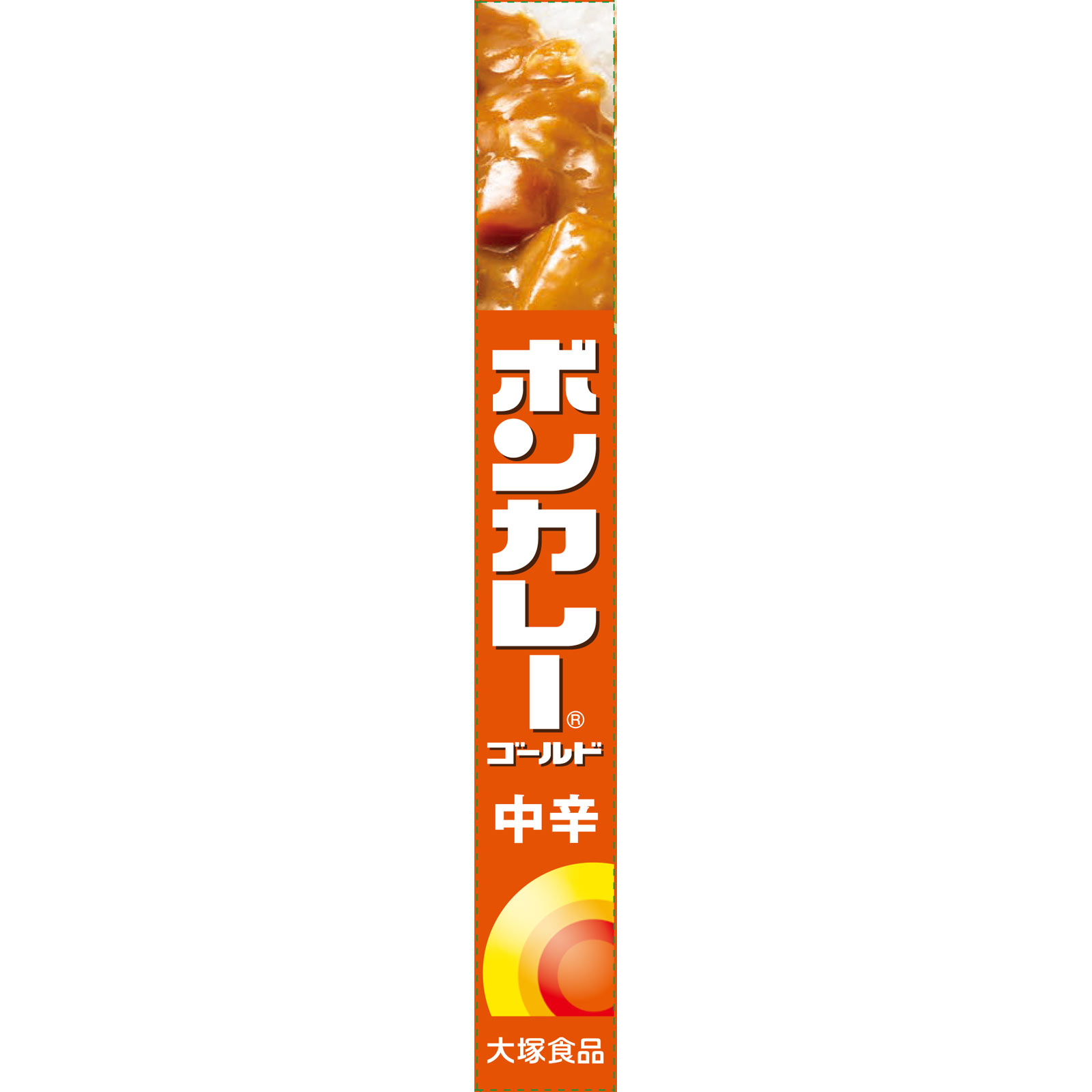 『ボンカレーゴールド』（中辛） １８０ｇ 大塚食品