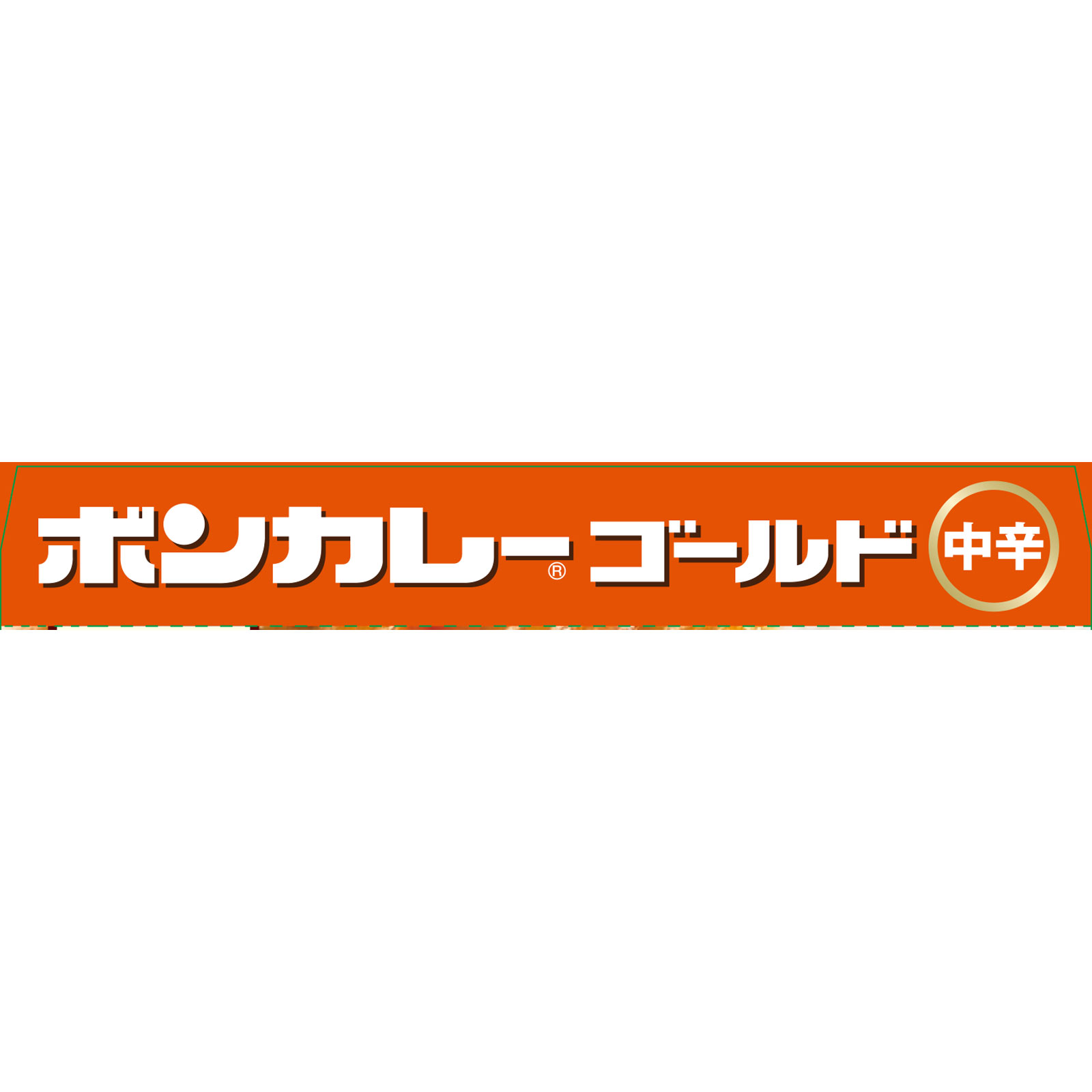 『ボンカレーゴールド』（中辛） １８０ｇ 大塚食品