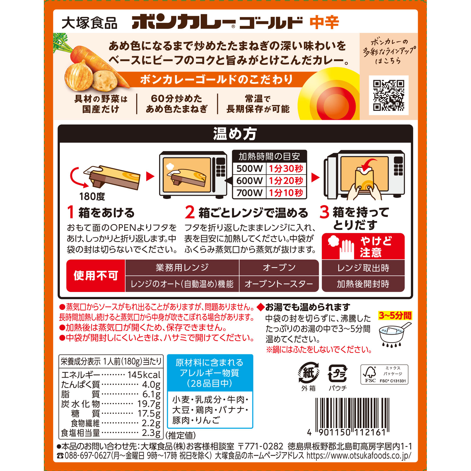 『ボンカレーゴールド』（中辛） １８０ｇ 大塚食品