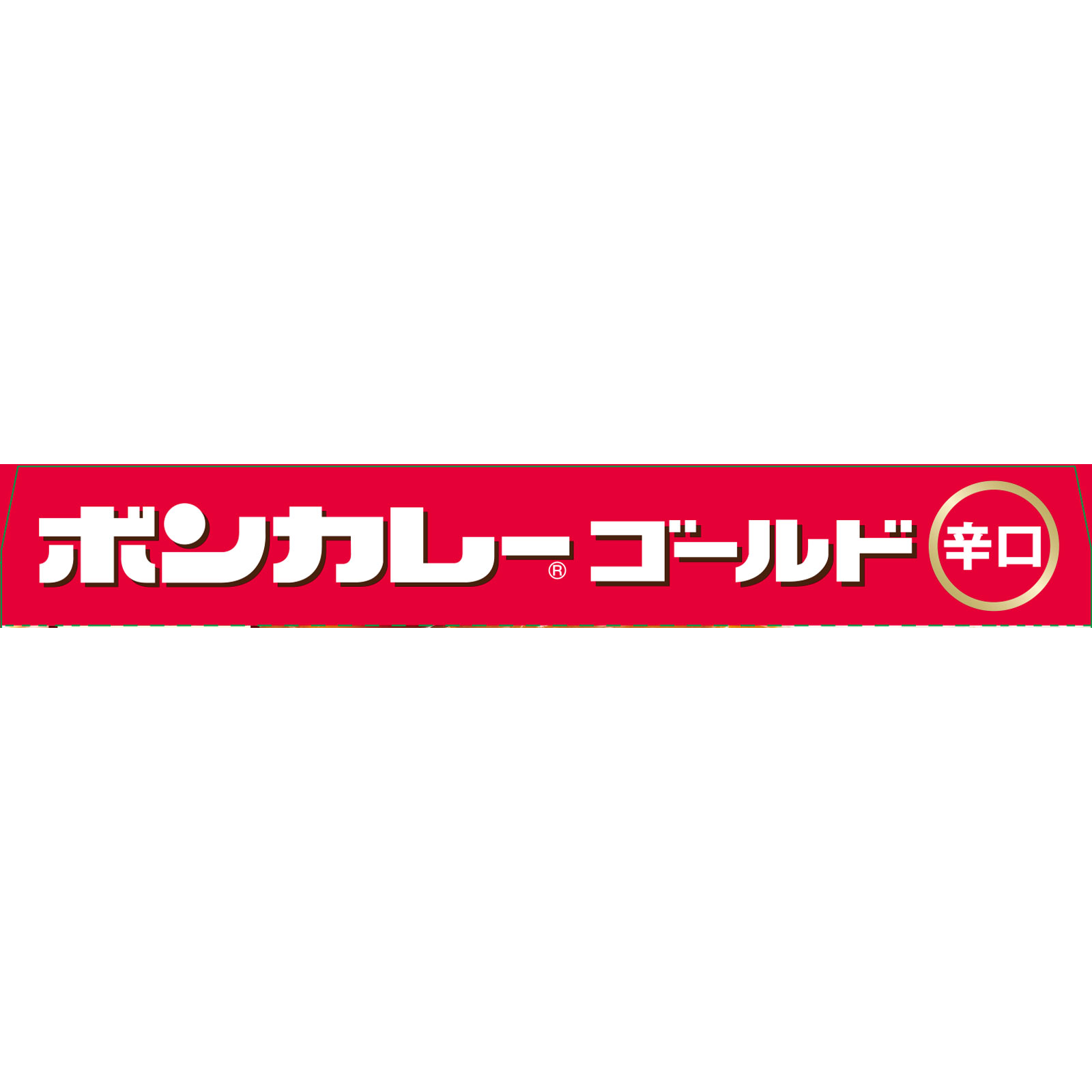 『ボンカレーゴールド』（辛口） １８０ｇ 大塚食品