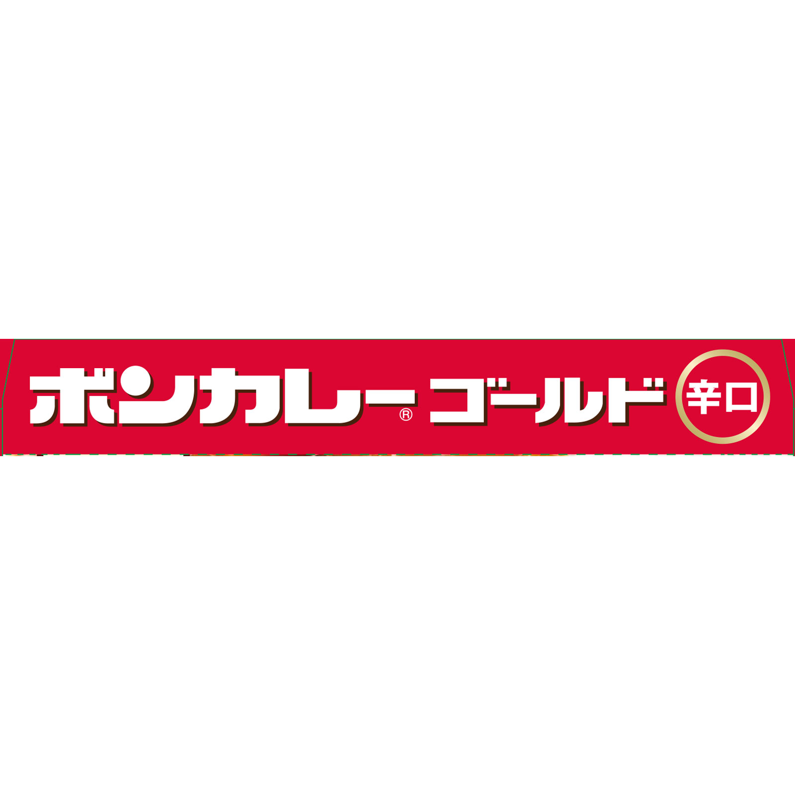 『ボンカレーゴールド』（辛口） １８０ｇ 大塚食品