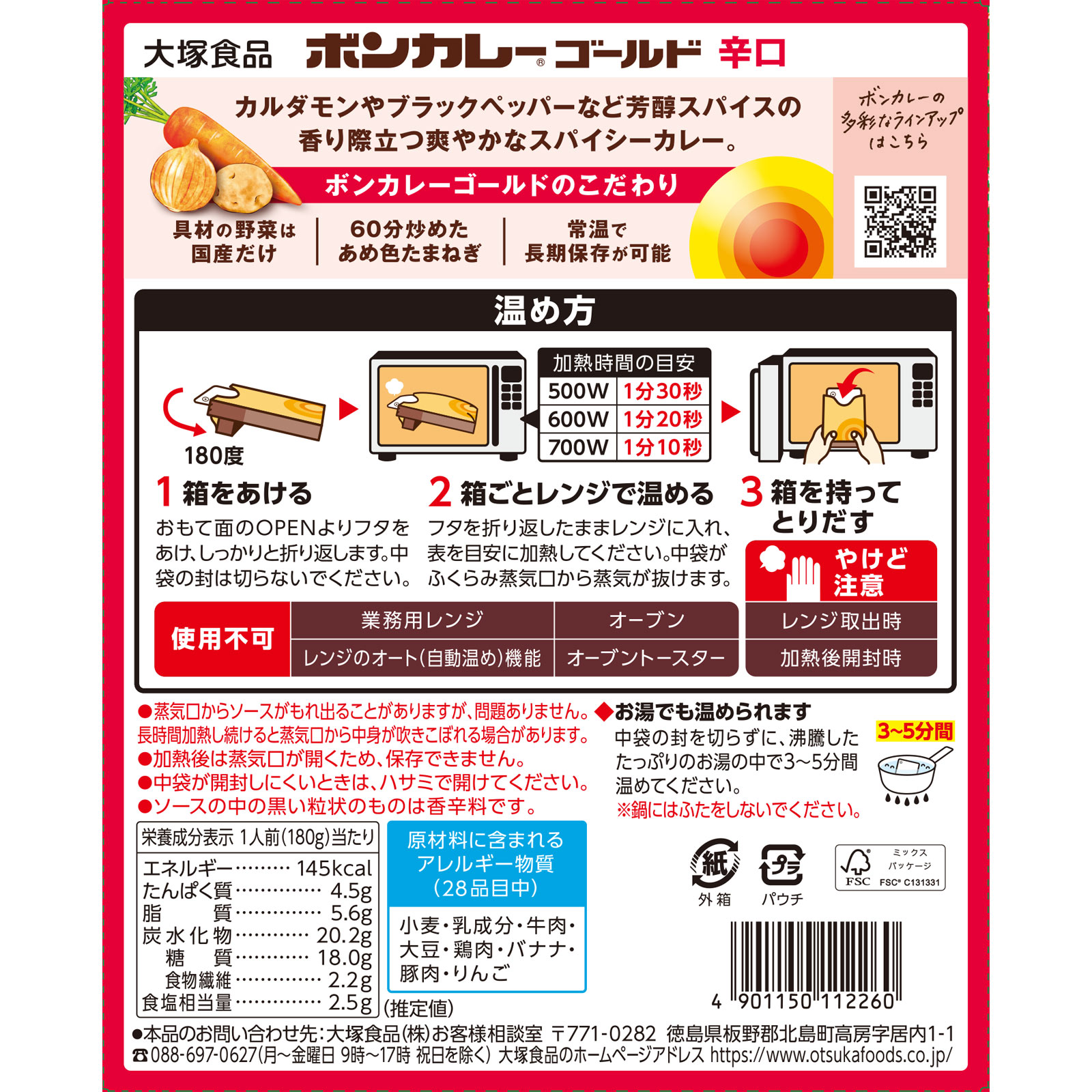『ボンカレーゴールド』（辛口） １８０ｇ 大塚食品