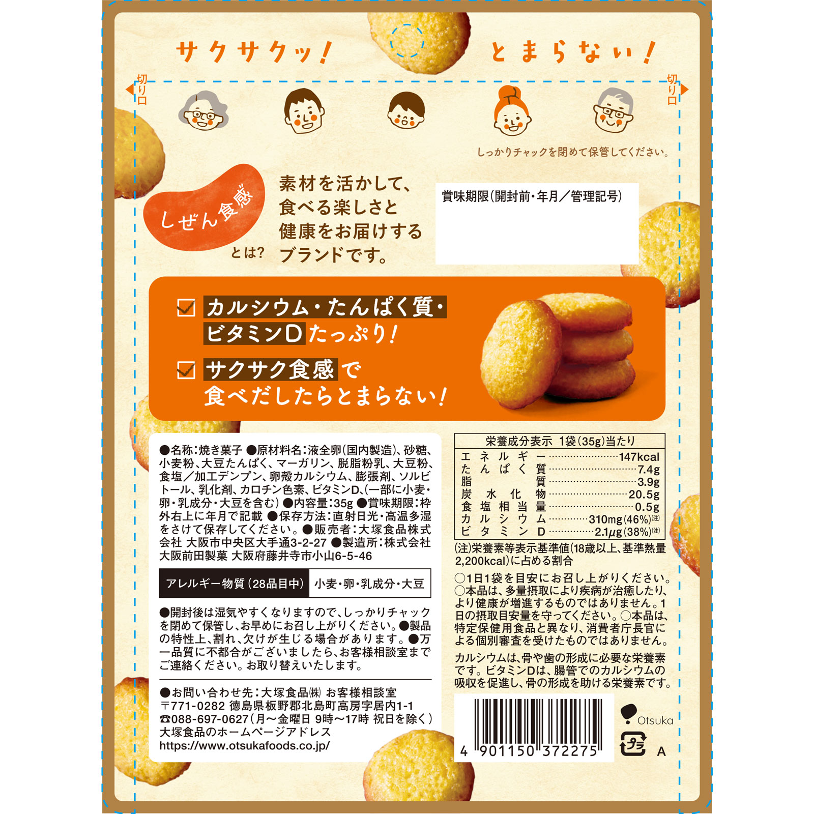 しぜん食感大豆の焼きぼうろ ３５ｇ 大塚食品