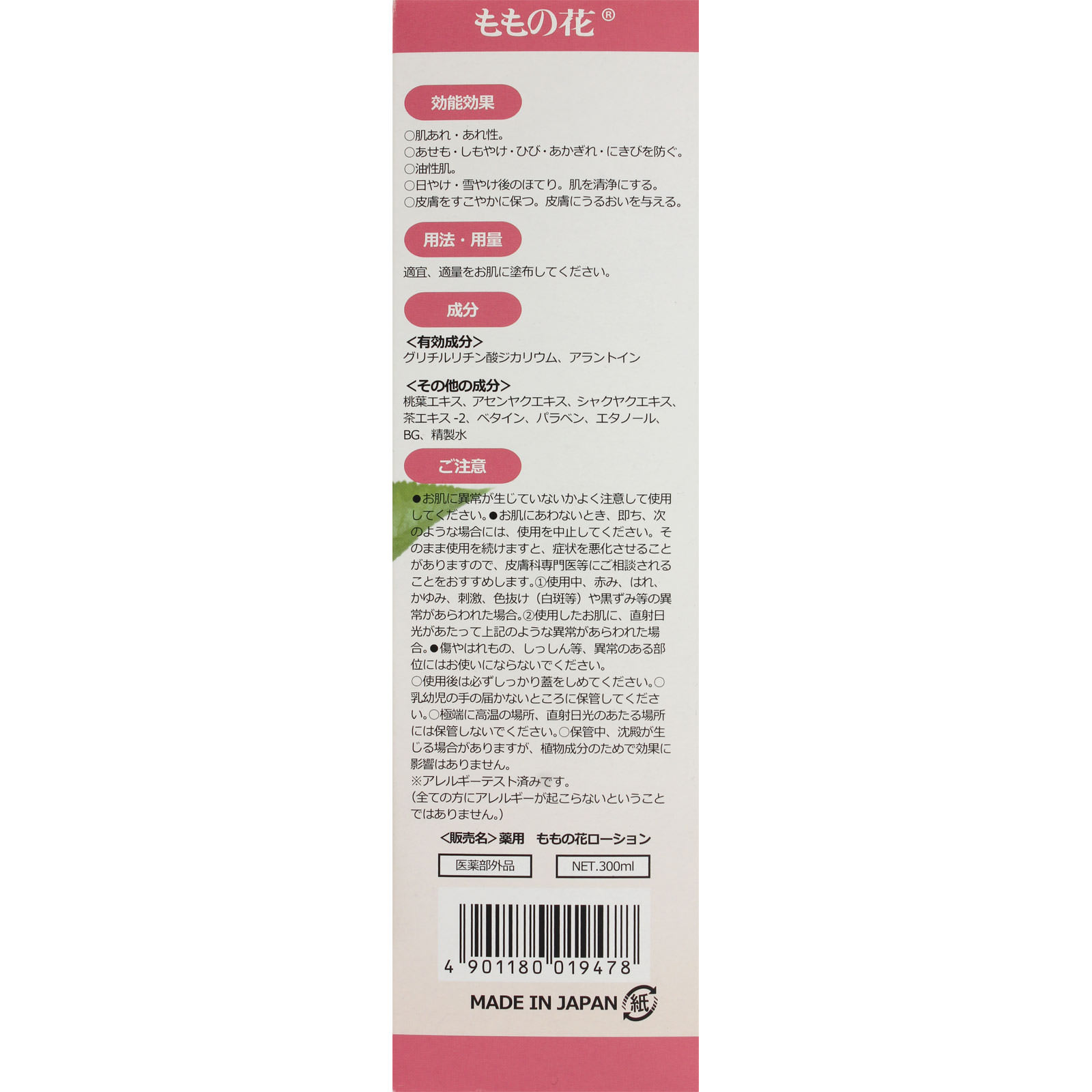 薬用・桃の葉ローション ３００ｍｌ オリヂナル (医薬部外品)