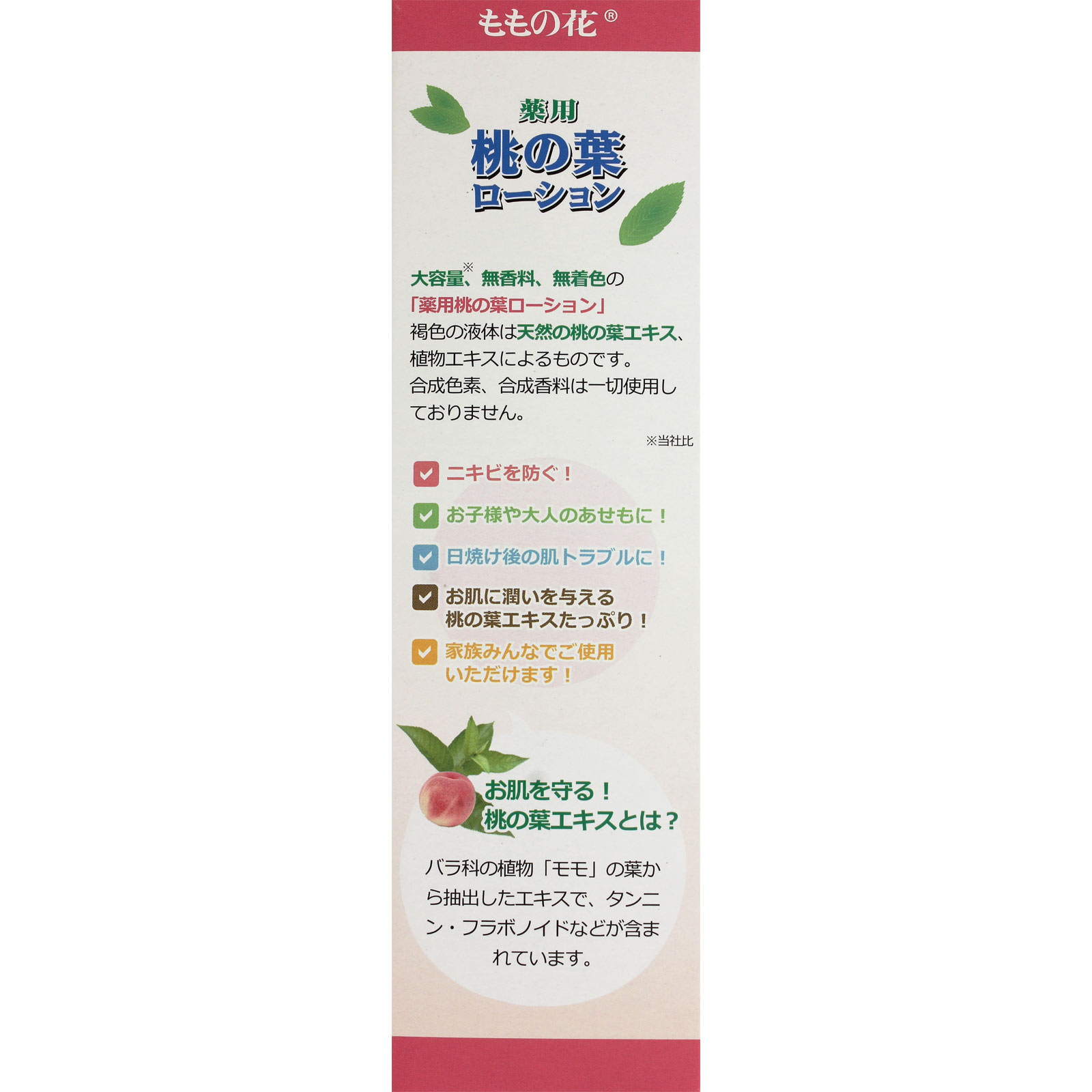 薬用・桃の葉ローション ３００ｍｌ オリヂナル (医薬部外品)