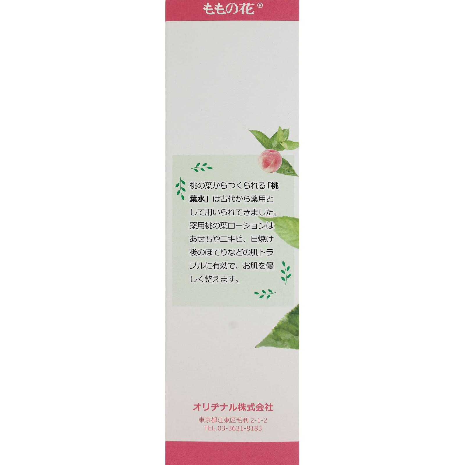 薬用・桃の葉ローション ３００ｍｌ オリヂナル (医薬部外品)