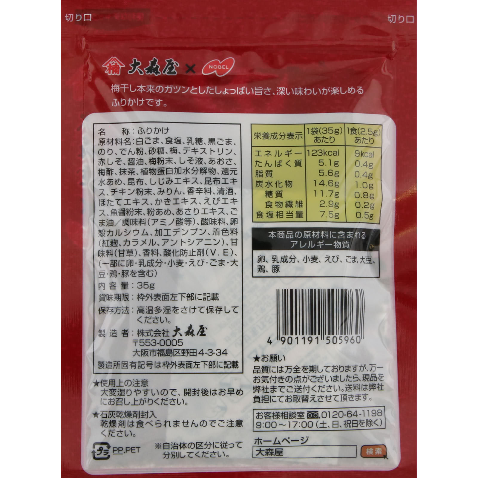 男梅ふりかけ ３５ｇ 大森屋