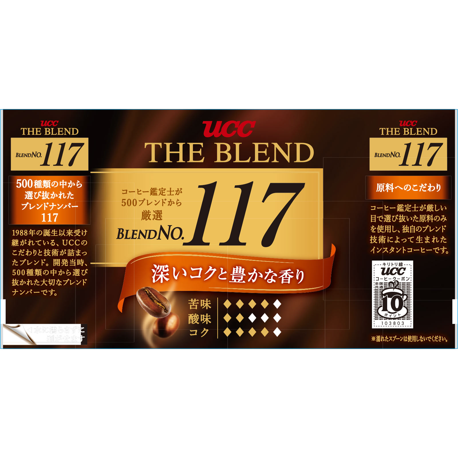 THE BLEND（ザ・ブレンド） ９０ｇ ＵＣＣ上島珈琲