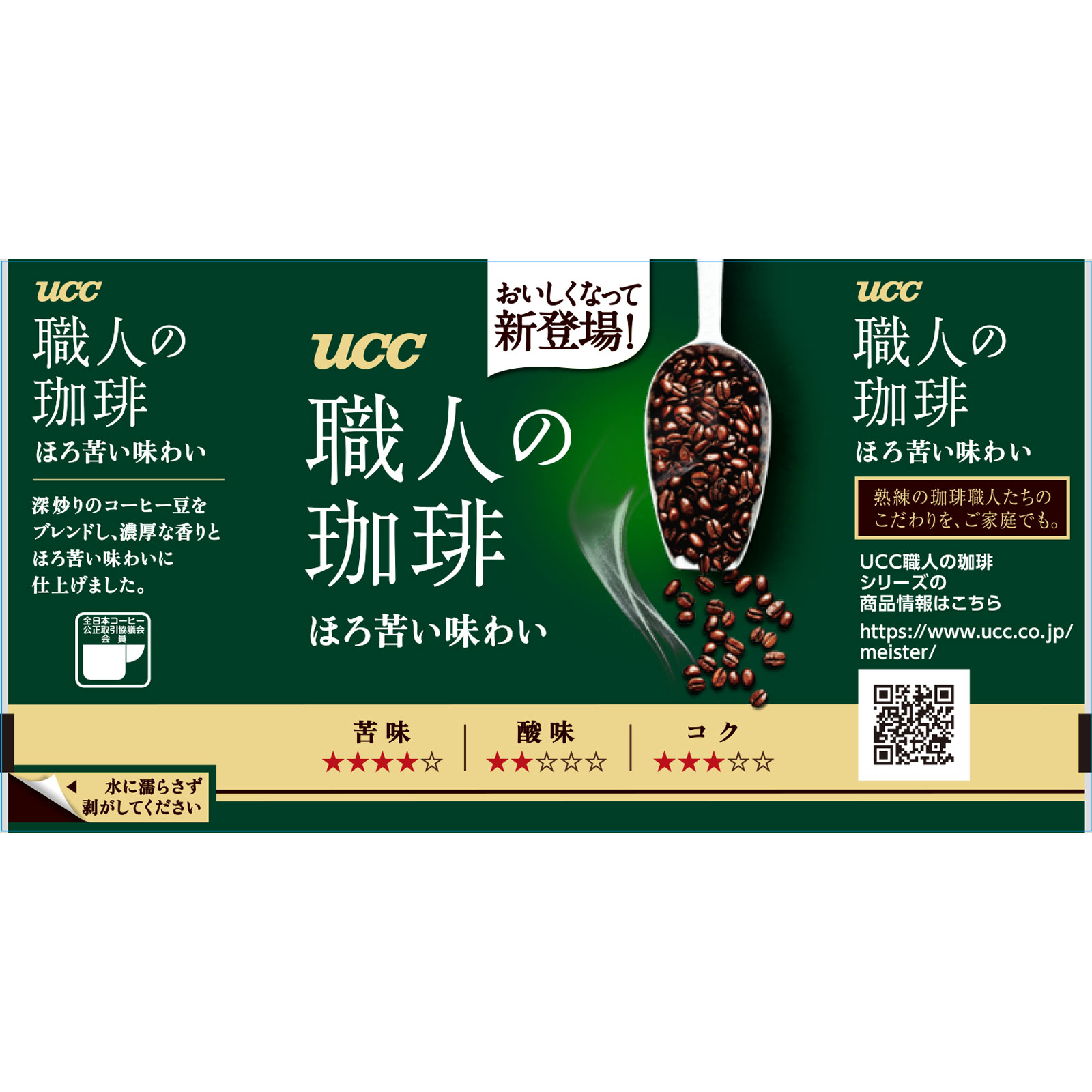 職人の珈琲　ほろ苦い味わい　瓶 ９０ｇ ＵＣＣ上島珈琲