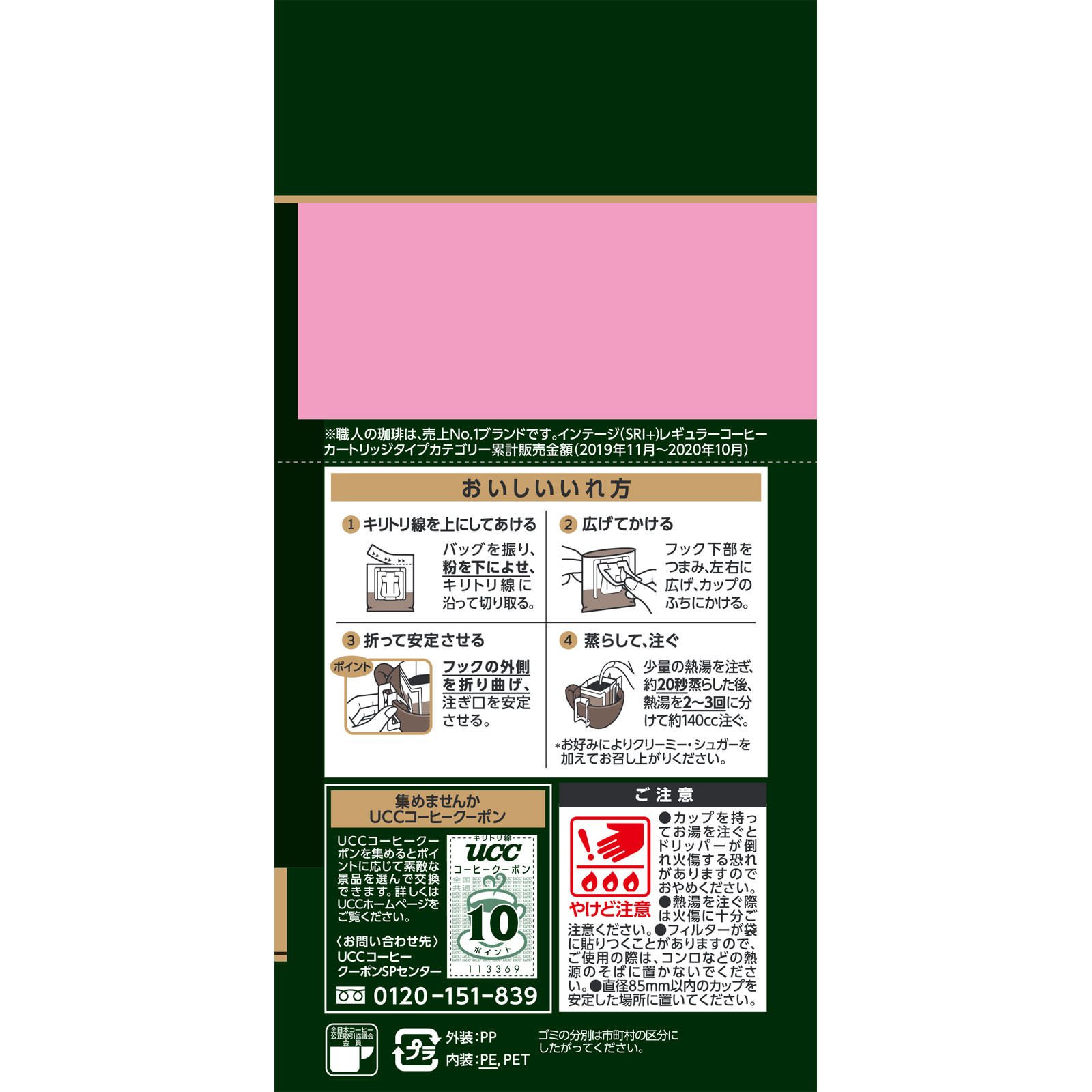 職人の珈琲ドリップ 深いコクのスペシャルブレンド １８Ｐ ＵＣＣ上島珈琲