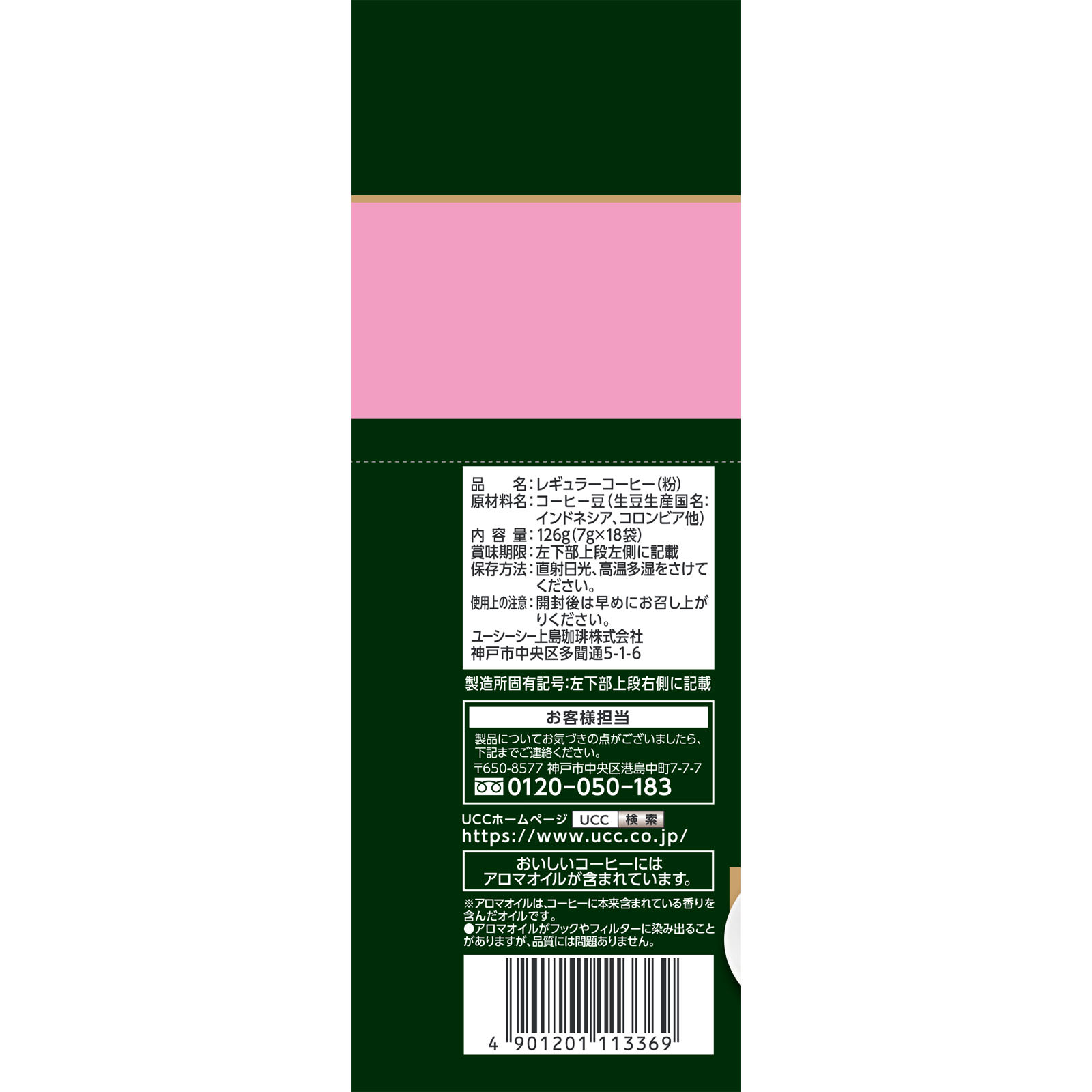 職人の珈琲ドリップ 深いコクのスペシャルブレンド １８Ｐ ＵＣＣ上島珈琲