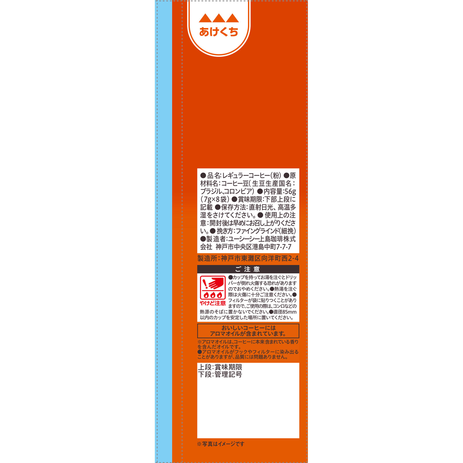 おいしいカフェインレスコーヒー ドリップコーヒー ７ｇ×８Ｐ ＵＣＣ上島珈琲