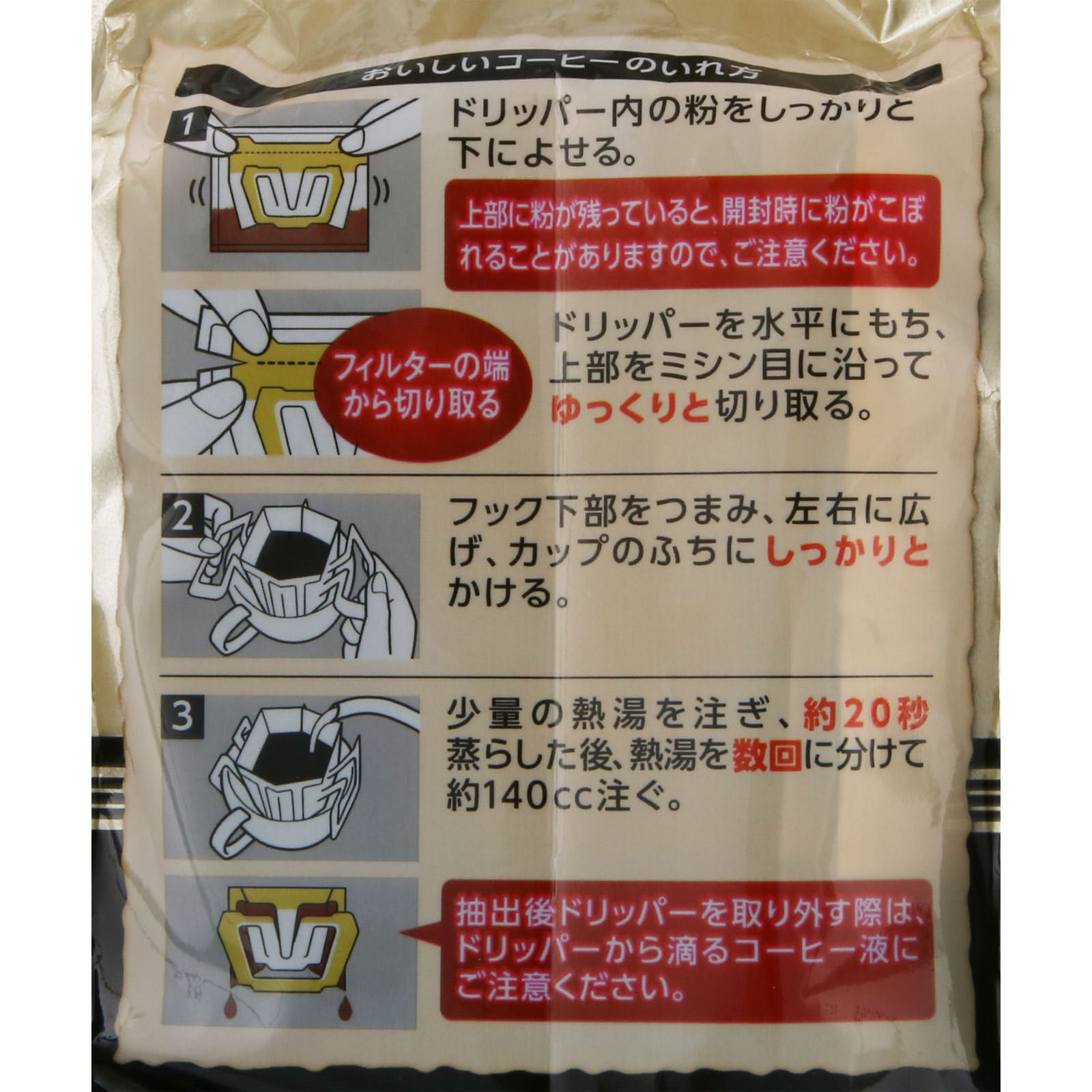 ゴールドスペシャル ドリップコーヒースペシャルブレンド