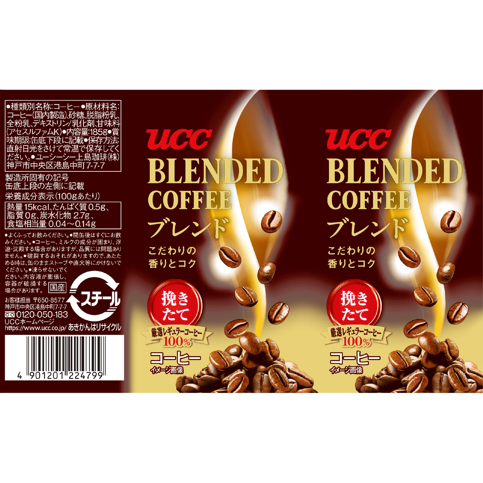 UCC ブレンドコーヒー 缶 | マツキヨココカラオンラインストア
