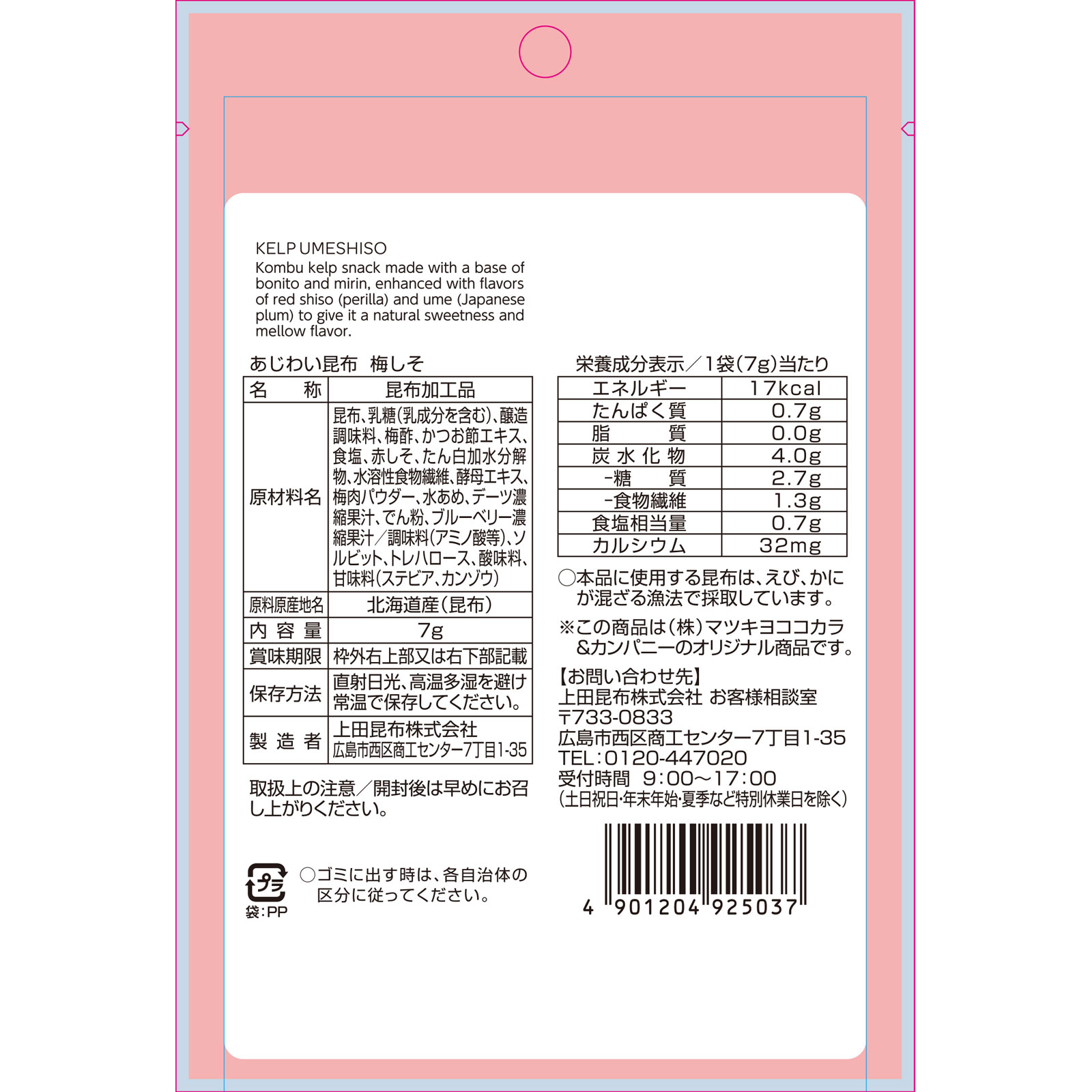 matsukiyo あじわい昆布 梅しそ 7g