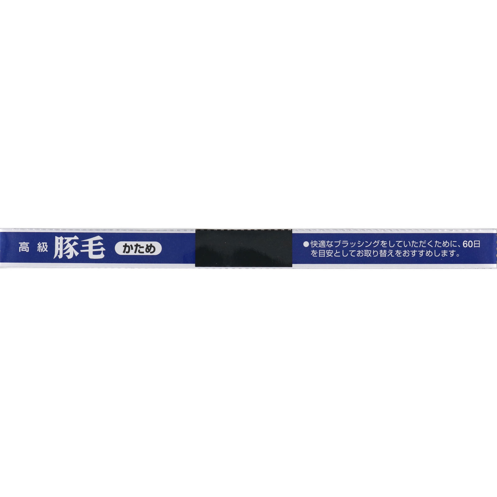 豚毛ハブラシ350 ＿ エビス