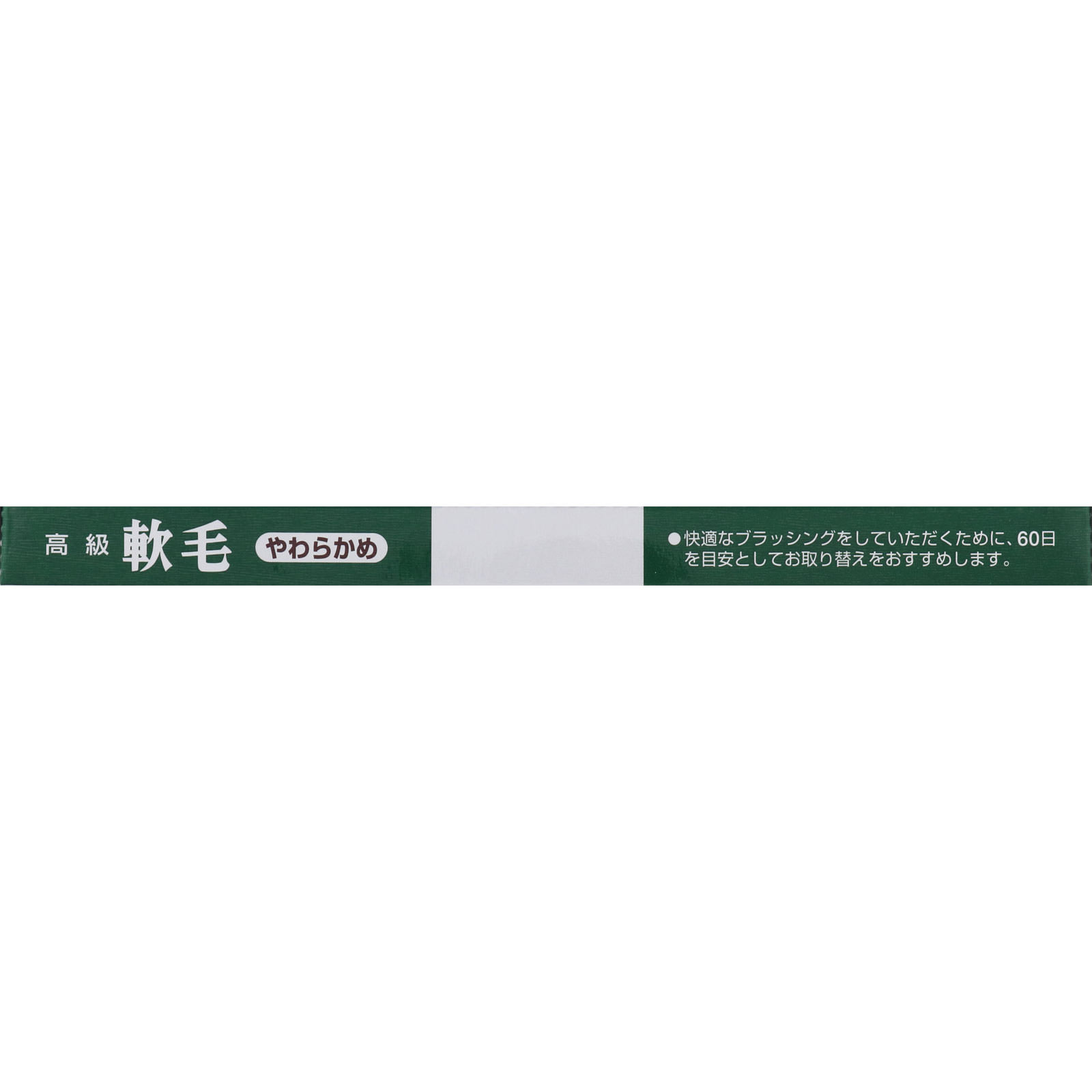 軟毛ハブラシ350 _ エビス