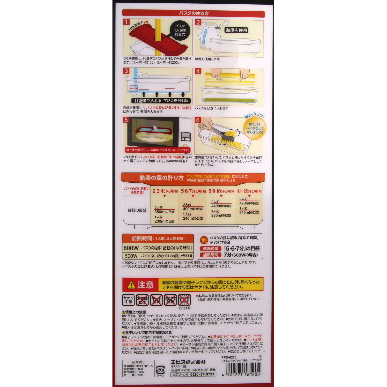 エビス　絶品レンジでパスタ ＿ エビス