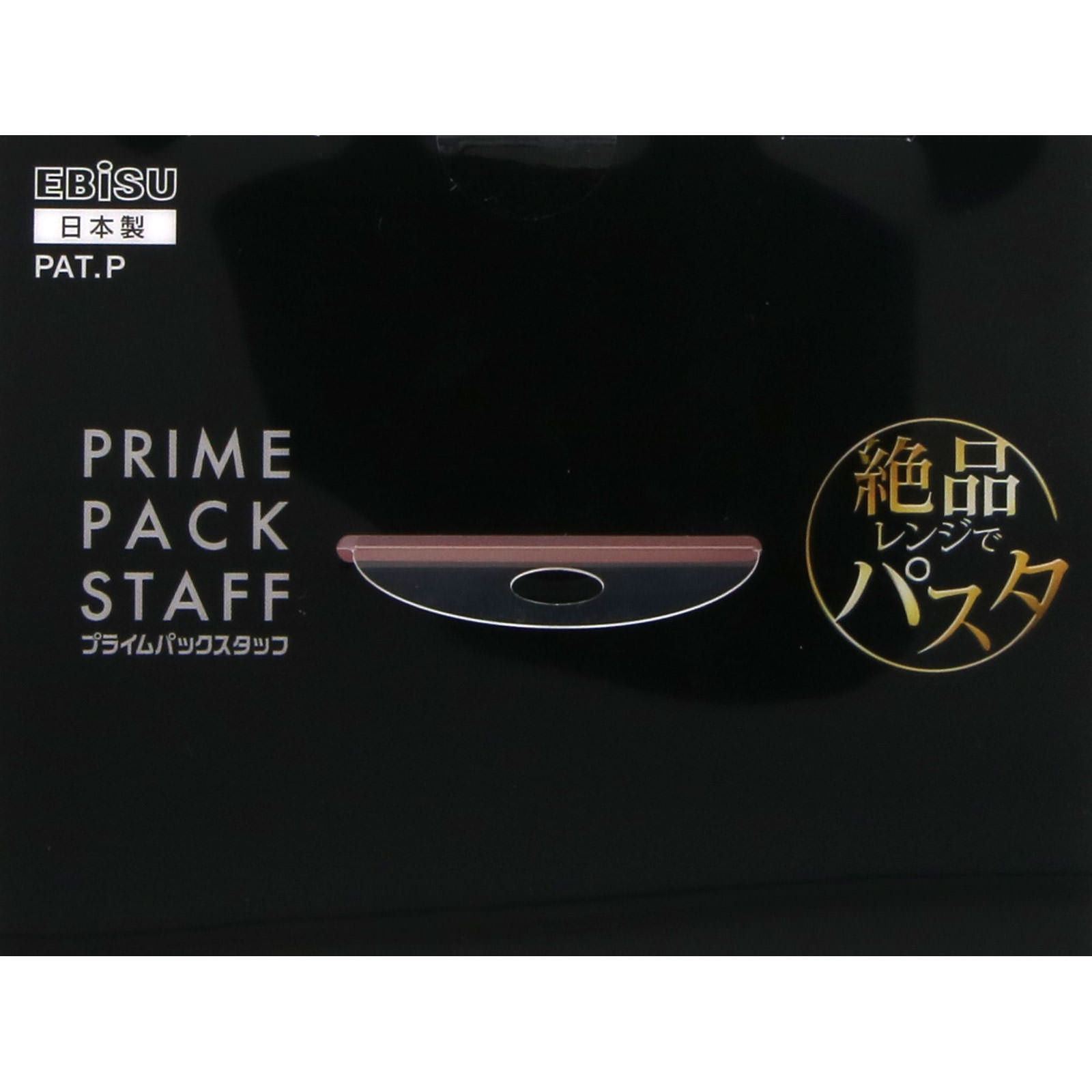 エビス　絶品レンジでパスタ ＿ エビス