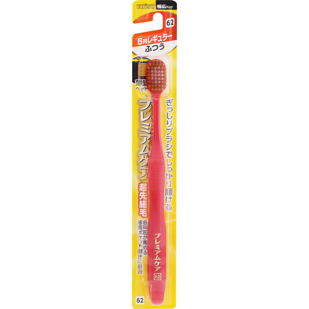 プレミアムケアハブラシ　６列レギュラー　ふつう ふつう エビス