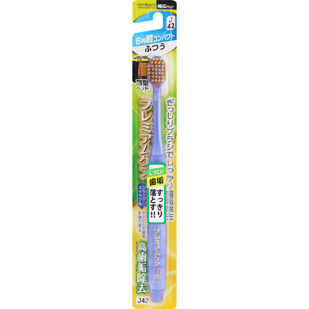 プレミアムケア高歯垢除去　６列超コンパクト　ふつう ふつう エビス