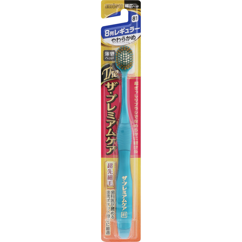 ザ・プレミアムケアハブラシ８列レギュラー　やわらかめ やわらかめ エビス