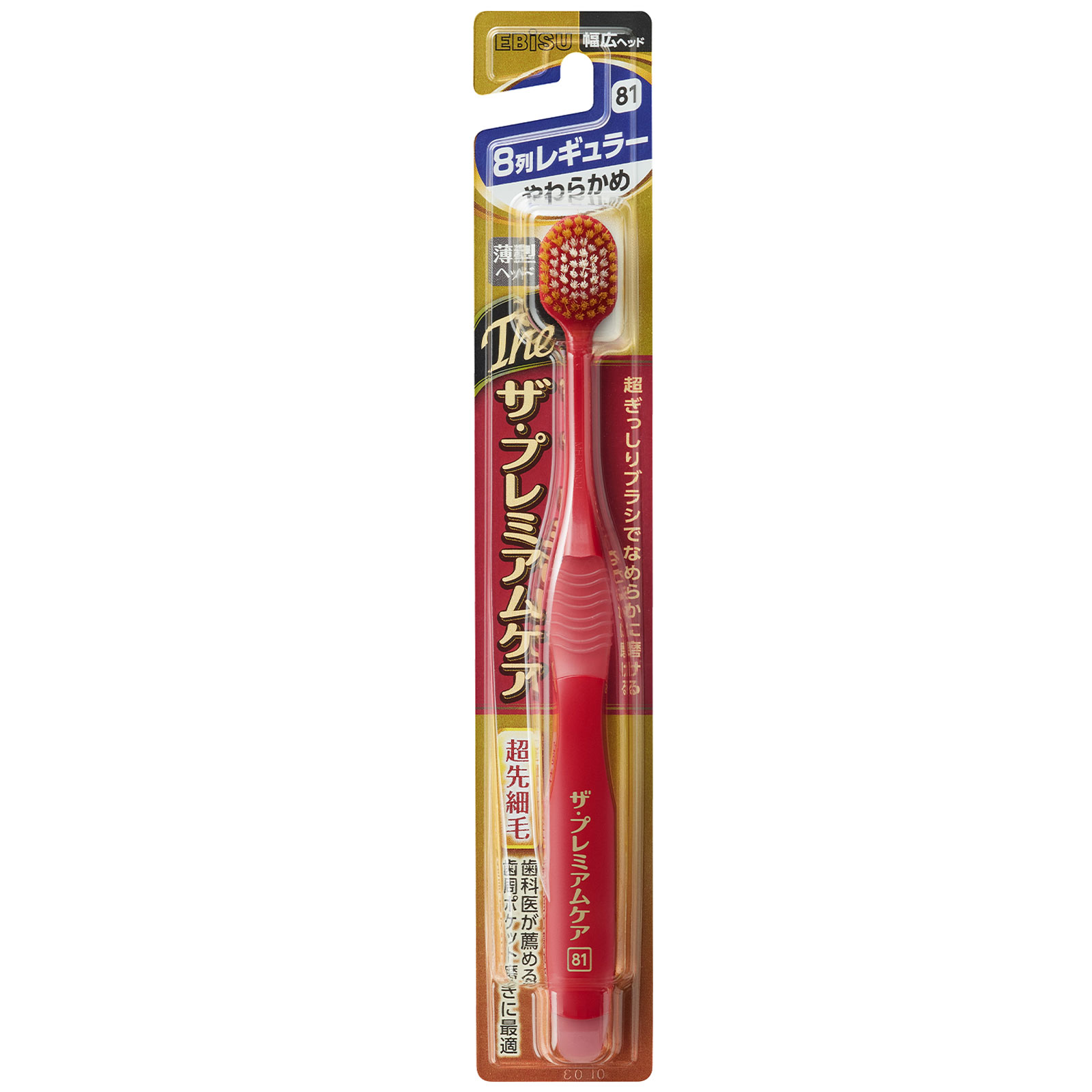 ザ・プレミアムケアハブラシ８列レギュラー　やわらかめ やわらかめ エビス