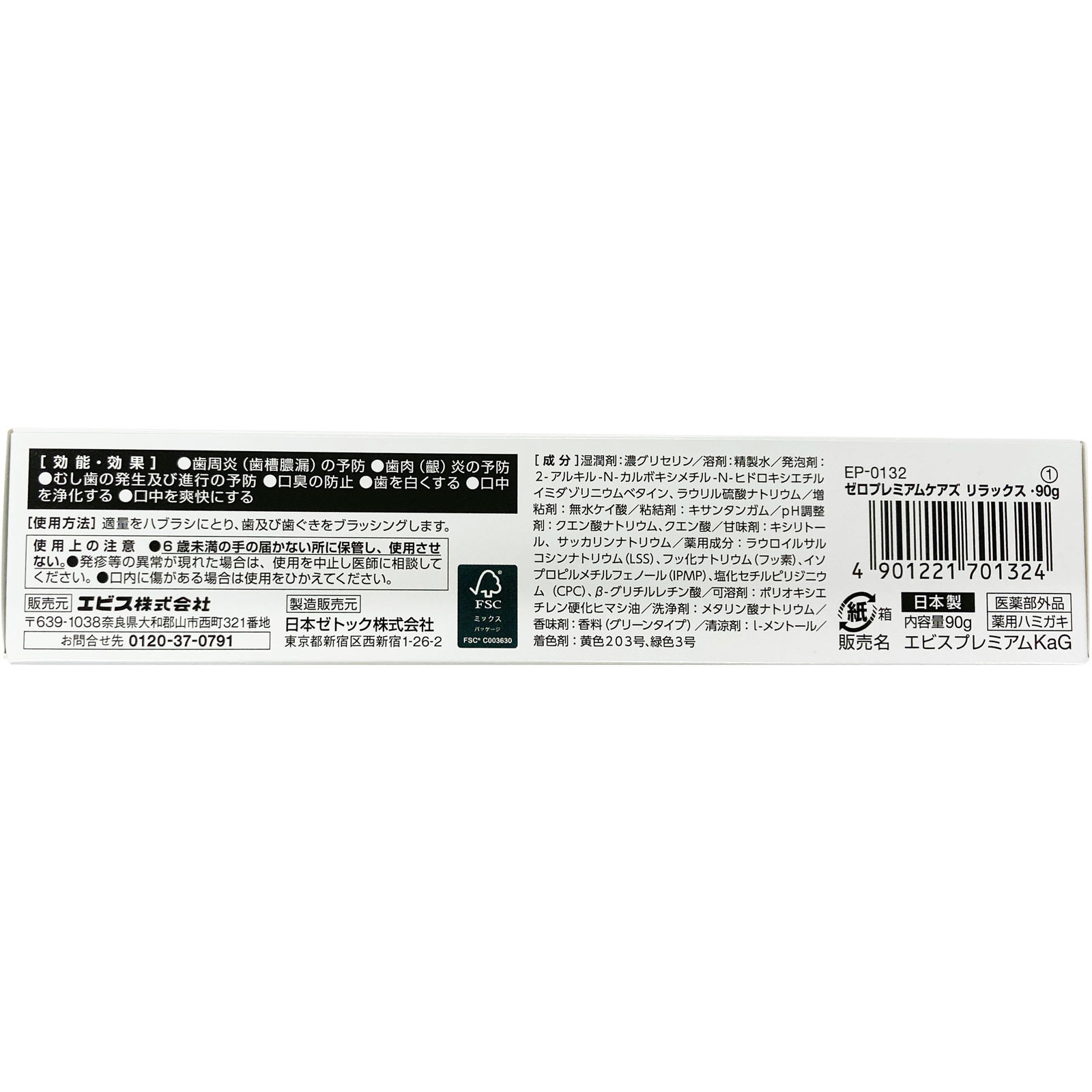 ゼロプレミアムケアズ リラックス ９０ｇ エビス (医薬部外品)