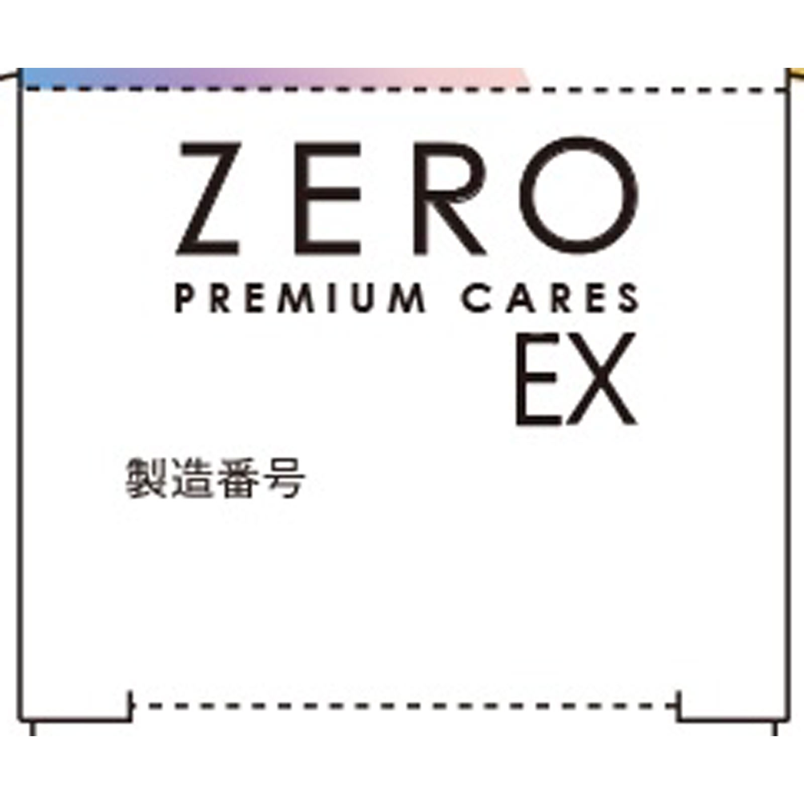 ゼロプレミアムケアズ　ＥＸ ９０ｇ エビス (医薬部外品)